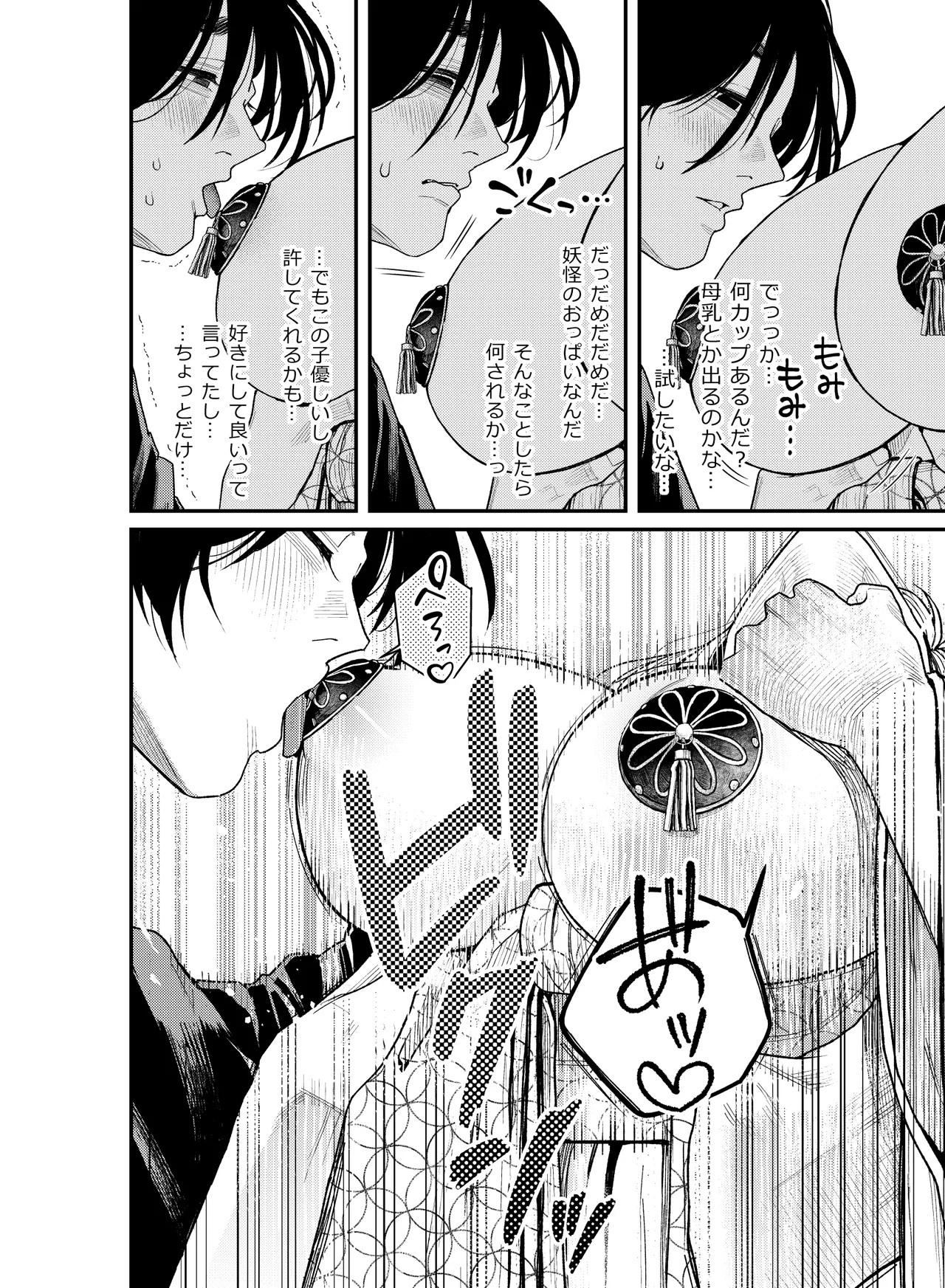 [Nechosuke. (Amami)]  Iyasare Futon no Shouaku Tsukumogami numero di immagine  11