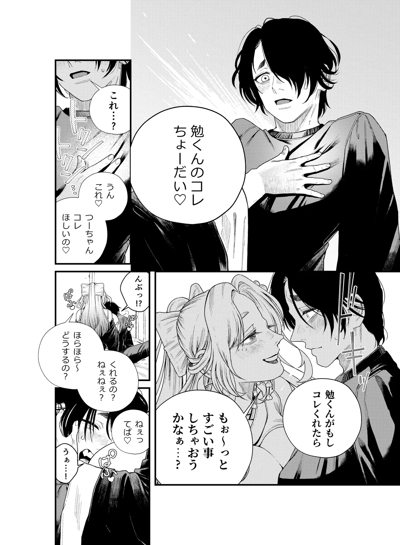 [Nechosuke. (Amami)]  Iyasare Futon no Shouaku Tsukumogami numero di immagine  21