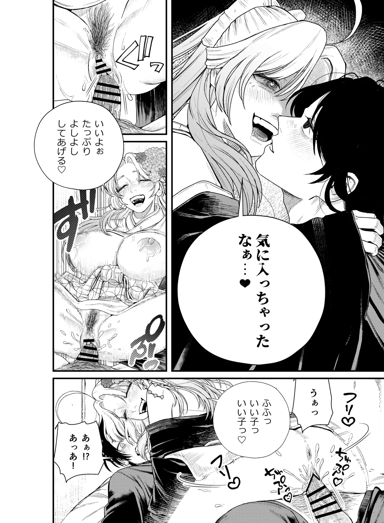 [Nechosuke. (Amami)]  Iyasare Futon no Shouaku Tsukumogami numero di immagine  23