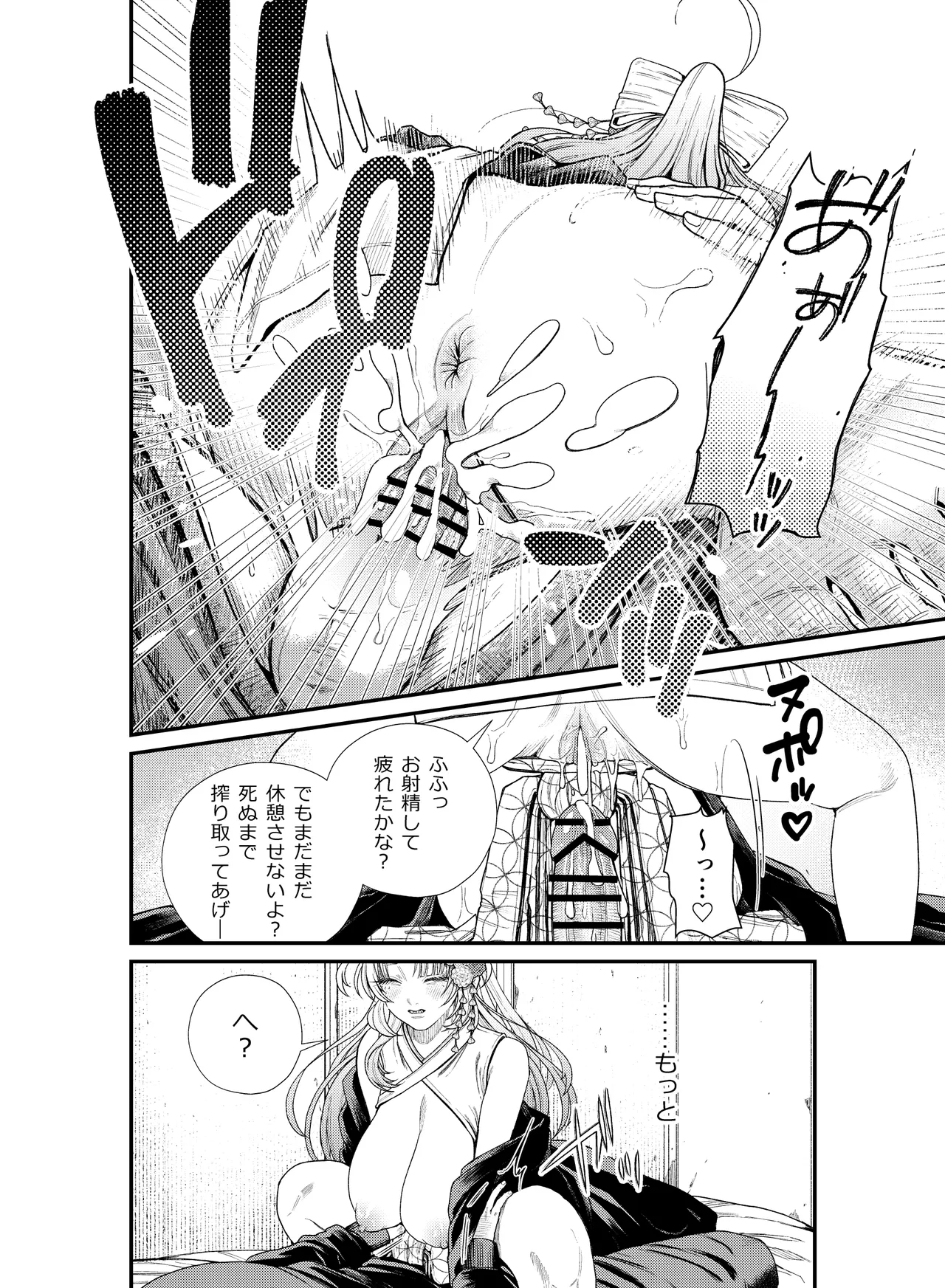 [Nechosuke. (Amami)]  Iyasare Futon no Shouaku Tsukumogami numero di immagine  25