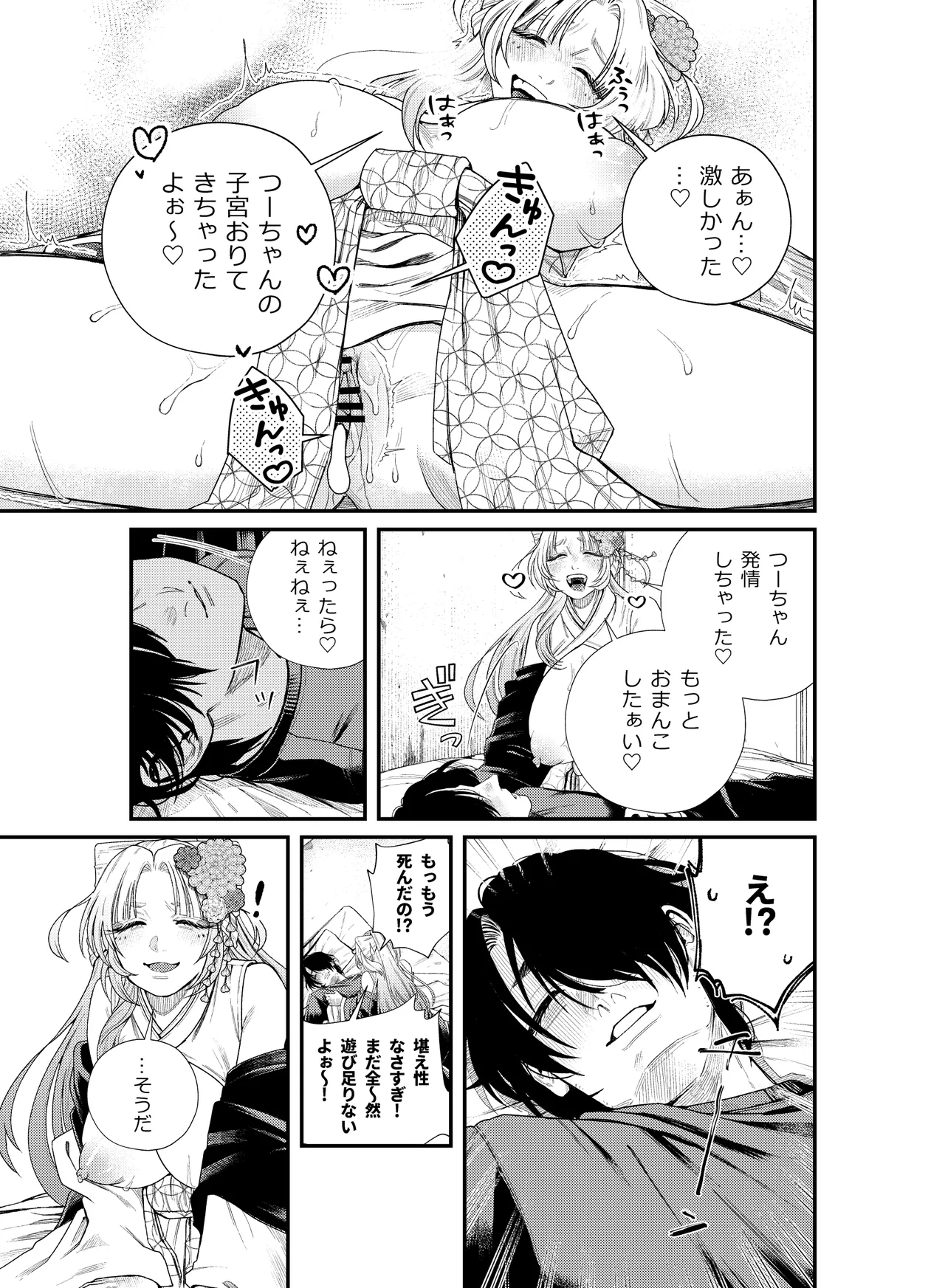 [Nechosuke. (Amami)]  Iyasare Futon no Shouaku Tsukumogami numero di immagine  28