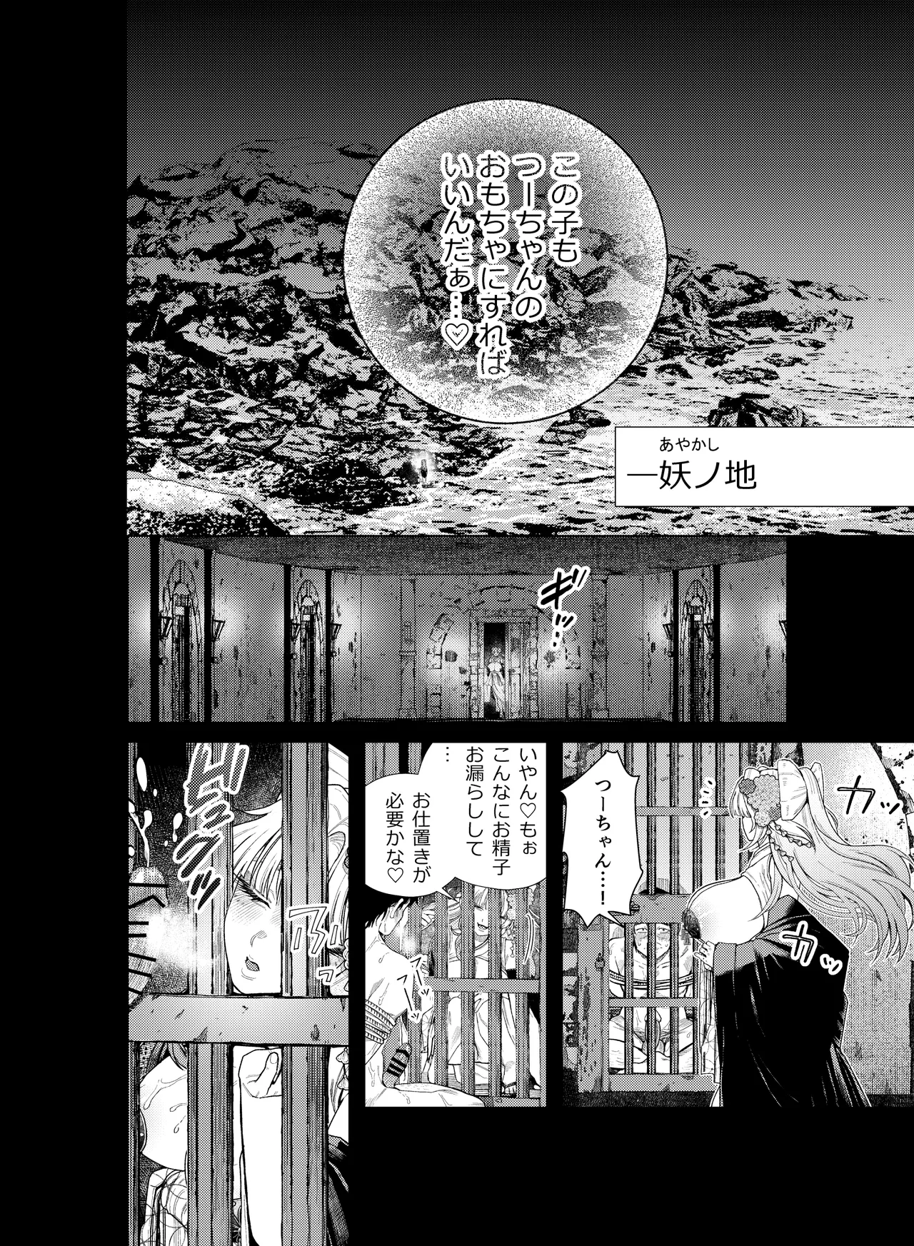 [Nechosuke. (Amami)]  Iyasare Futon no Shouaku Tsukumogami numero di immagine  29