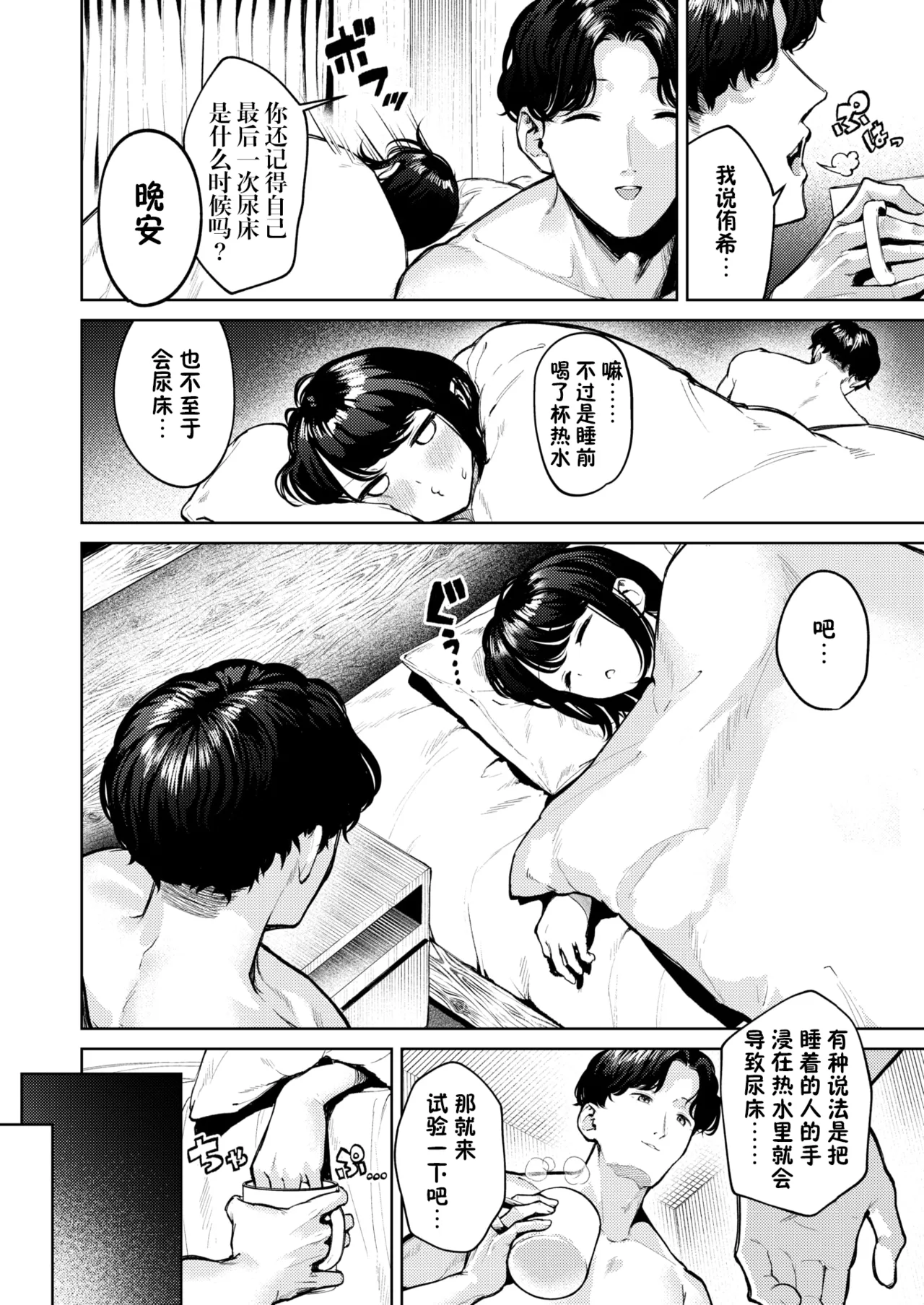 悪夢を見ちゃただけなのに【WEEKLY Kairakuten 2026 No.07】【貉耳萌个人汉化】 imagen número 2