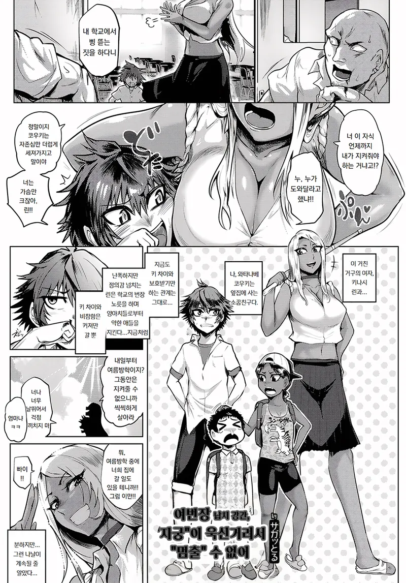 [Sagattoru] Onna Banchou Saraiyari Shikyuu Uzuite Tomerannee | 여번장 납치강간 "자궁"이 욱신거려서 "멈출" 수 없어 (ANGEL Club 2016-11) [Korean] [Digital] изображение № 1