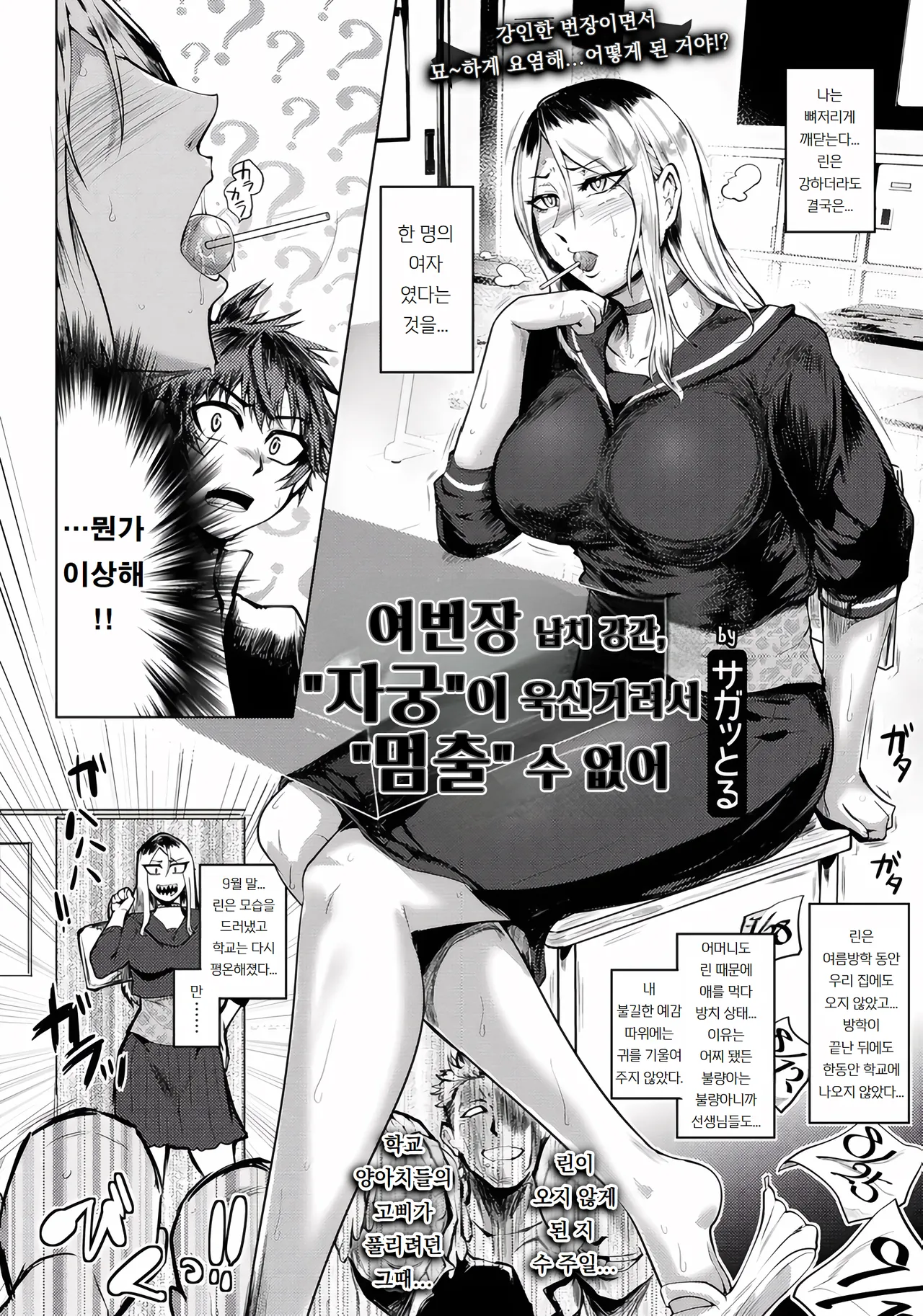 [Sagattoru] Onna Banchou Saraiyari Shikyuu Uzuite Tomerannee | 여번장 납치강간 "자궁"이 욱신거려서 "멈출" 수 없어 (ANGEL Club 2016-11) [Korean] [Digital] изображение № 2