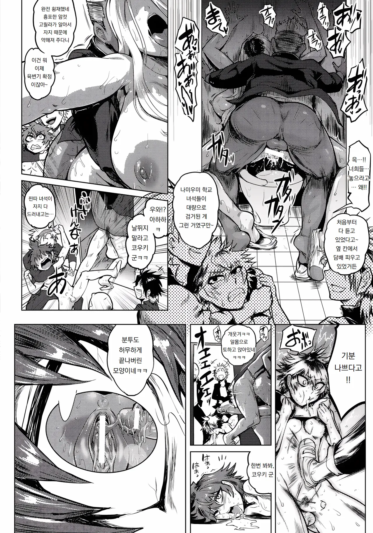 [Sagattoru] Onna Banchou Saraiyari Shikyuu Uzuite Tomerannee | 여번장 납치강간 "자궁"이 욱신거려서 "멈출" 수 없어 (ANGEL Club 2016-11) [Korean] [Digital] изображение № 12