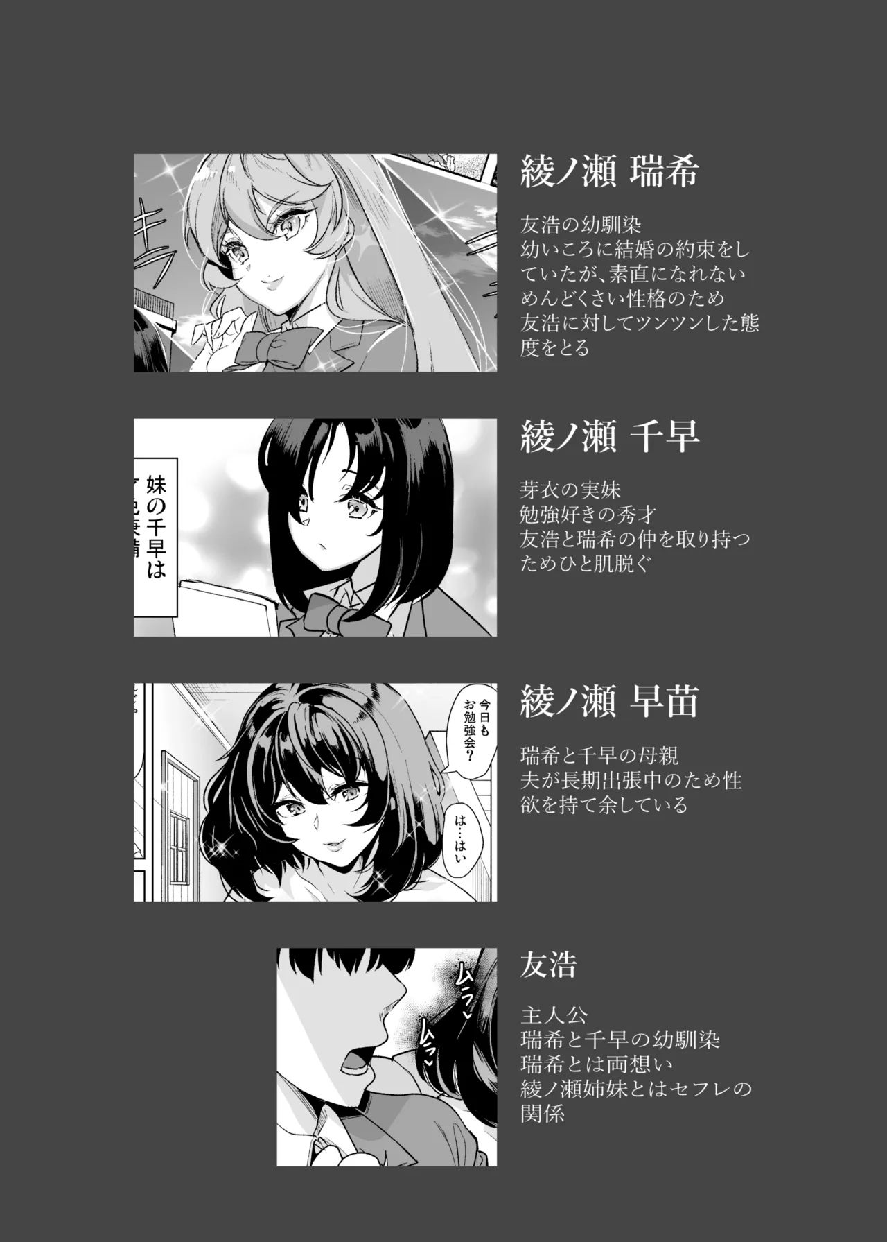 [弥美津峠 (鳳まひろ)] めんどくさい巨乳姉妹と都合の良い人妻でセフレハーレムになった件 image number 3