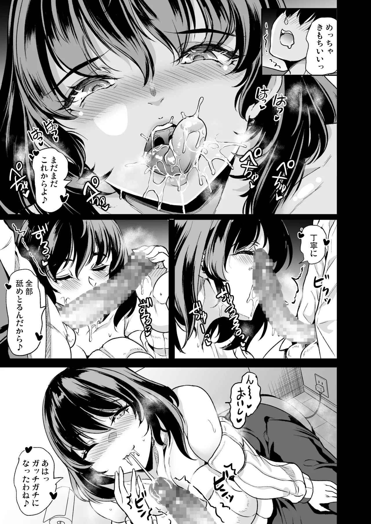 [弥美津峠 (鳳まひろ)] めんどくさい巨乳姉妹と都合の良い人妻でセフレハーレムになった件 image number 9