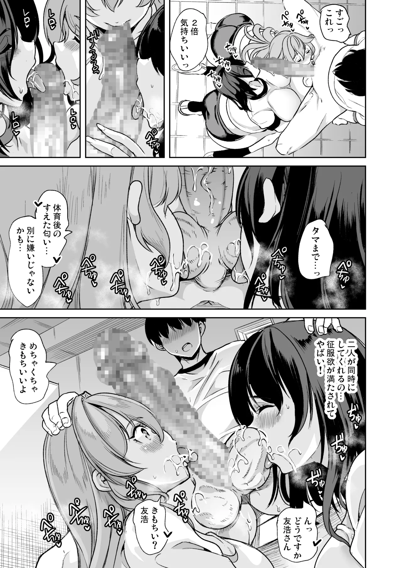 [弥美津峠 (鳳まひろ)] めんどくさい巨乳姉妹と都合の良い人妻でセフレハーレムになった件 image number 31