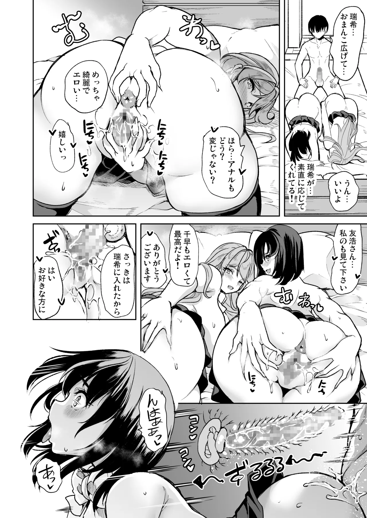 [弥美津峠 (鳳まひろ)] めんどくさい巨乳姉妹と都合の良い人妻でセフレハーレムになった件 image number 40