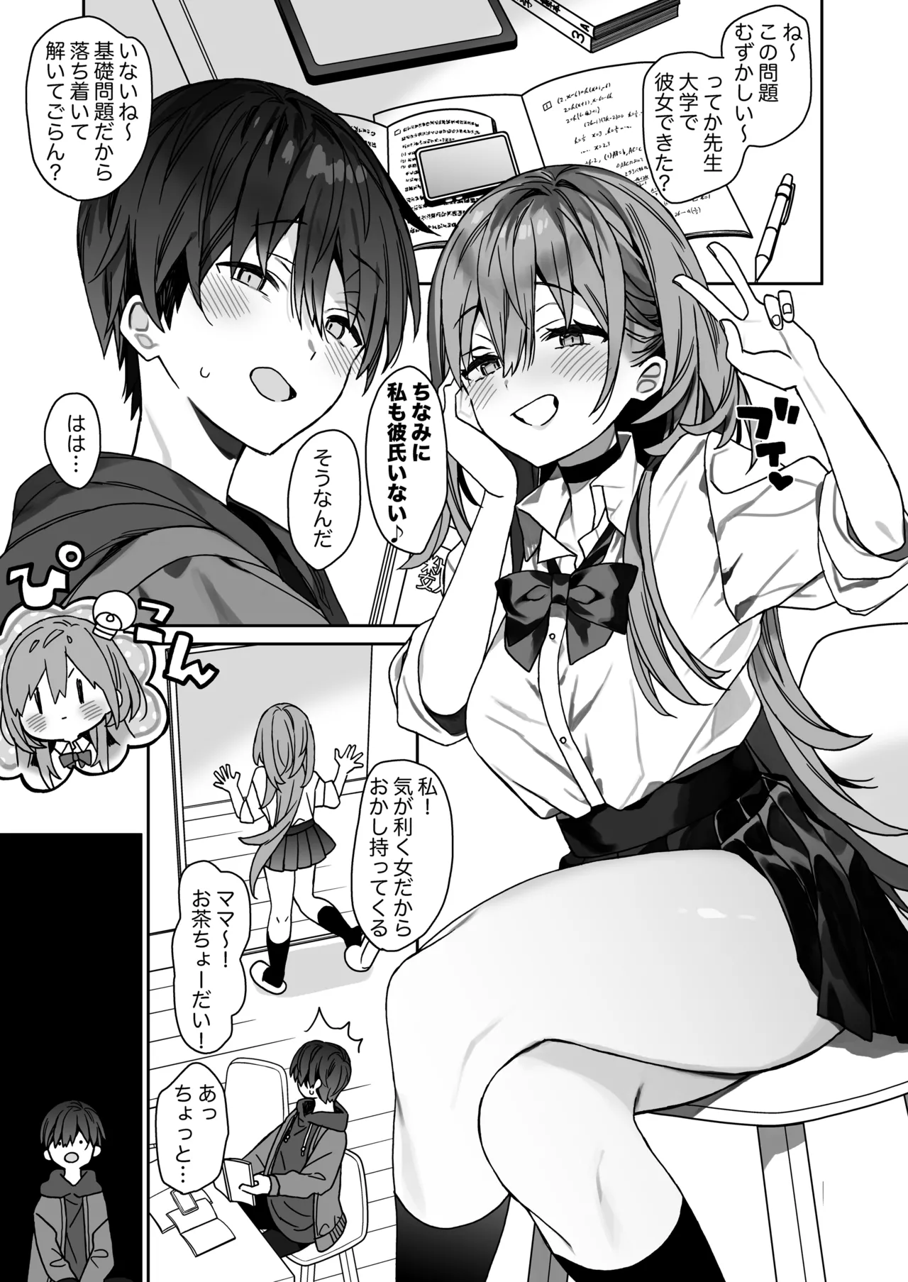 [ciaociao (Araki Kanao)] Kateikyoushi Saki no Seito ni Asobarchau Ohanashi [Digital] 4eme image