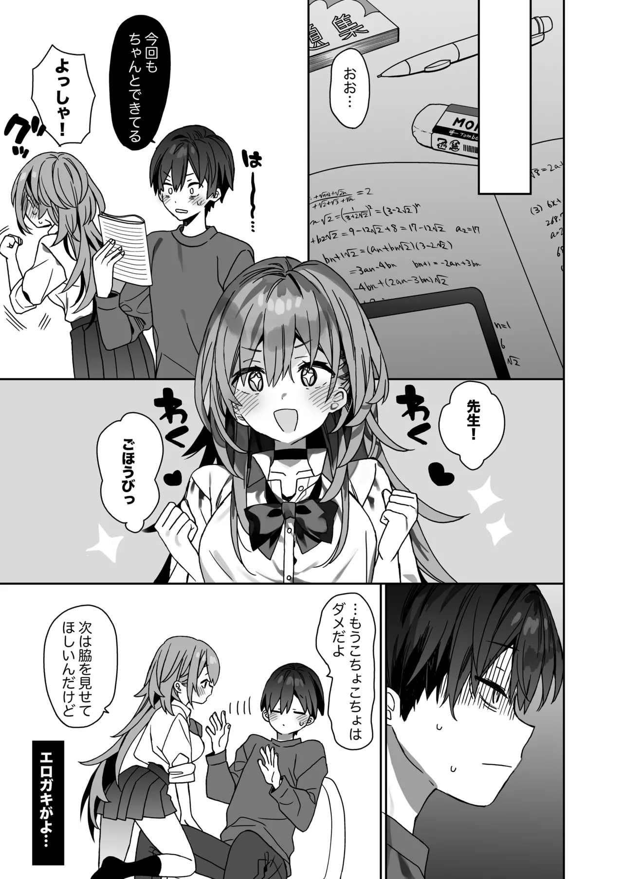 [ciaociao (Araki Kanao)] Kateikyoushi Saki no Seito ni Asobarchau Ohanashi [Digital] 8eme image