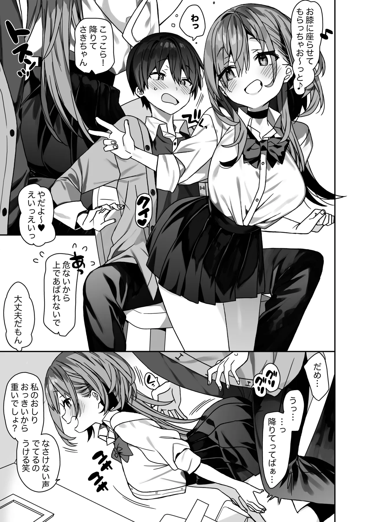 [ciaociao (Araki Kanao)] Kateikyoushi Saki no Seito ni Asobarchau Ohanashi [Digital] 10eme image