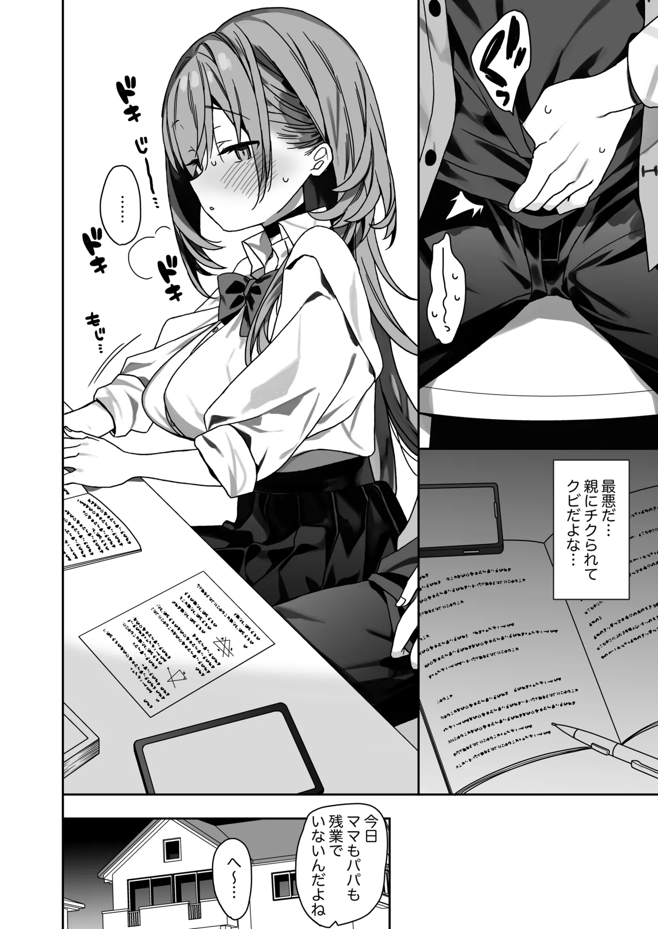 [ciaociao (Araki Kanao)] Kateikyoushi Saki no Seito ni Asobarchau Ohanashi [Digital] 13eme image