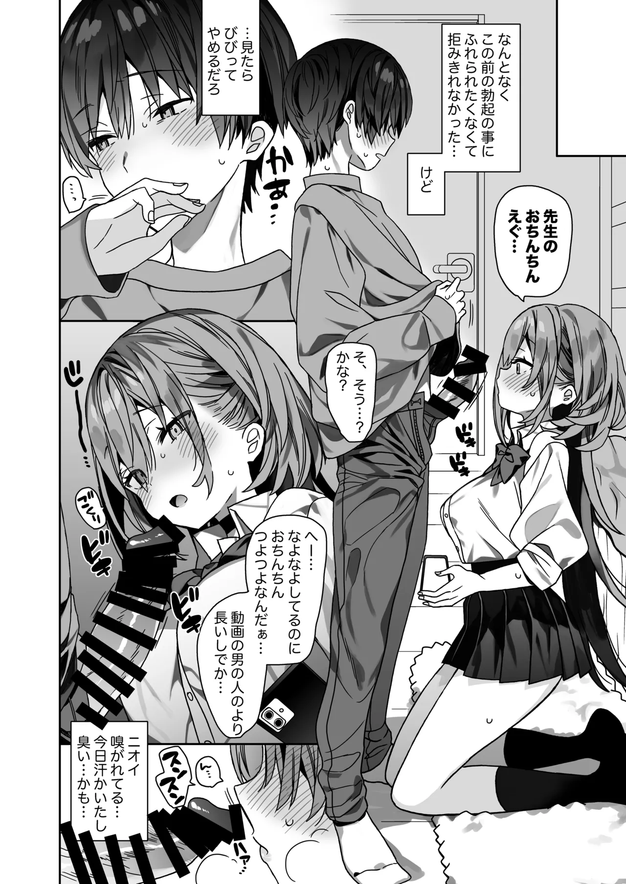 [ciaociao (Araki Kanao)] Kateikyoushi Saki no Seito ni Asobarchau Ohanashi [Digital] 15eme image