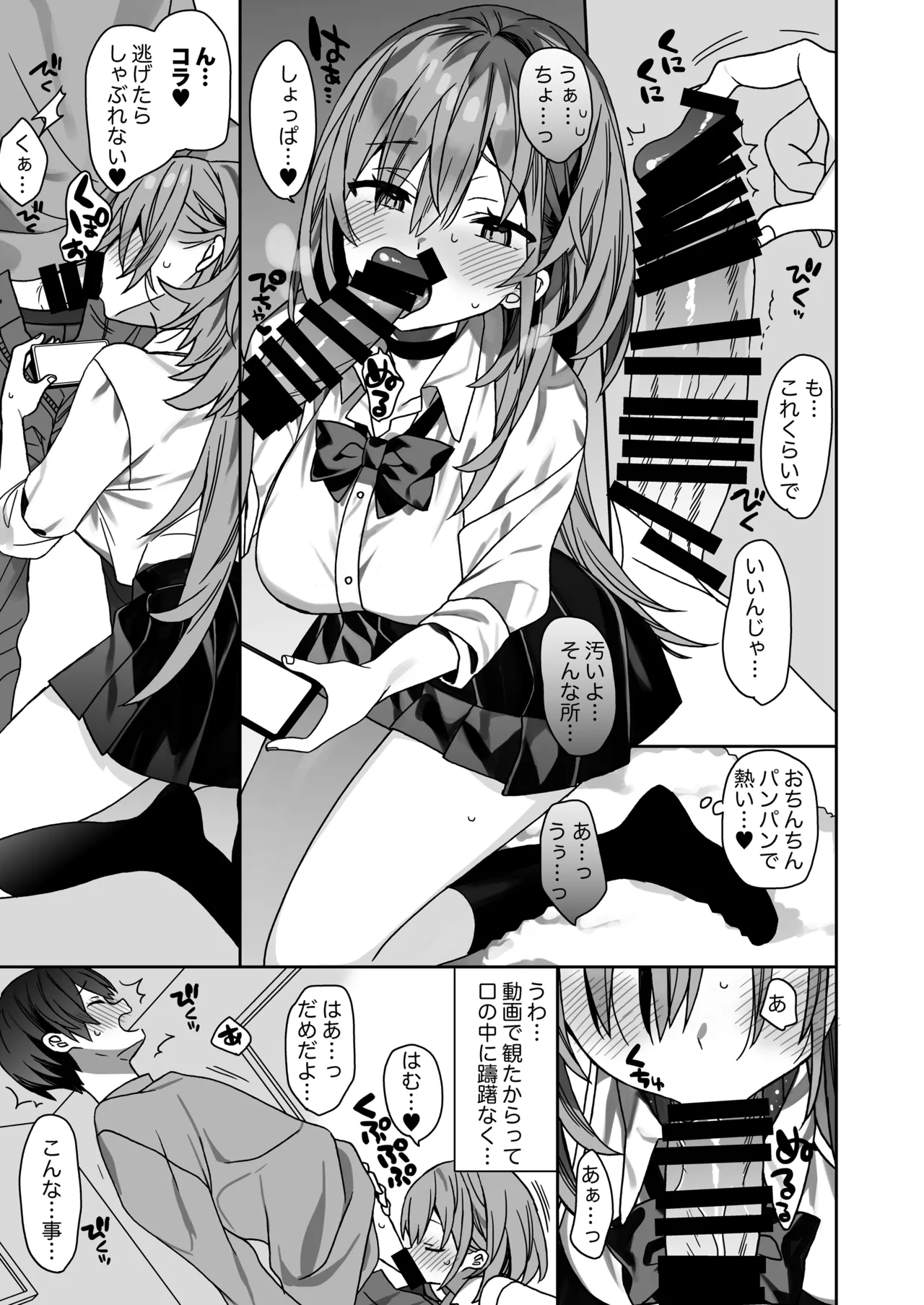 [ciaociao (Araki Kanao)] Kateikyoushi Saki no Seito ni Asobarchau Ohanashi [Digital] 16eme image