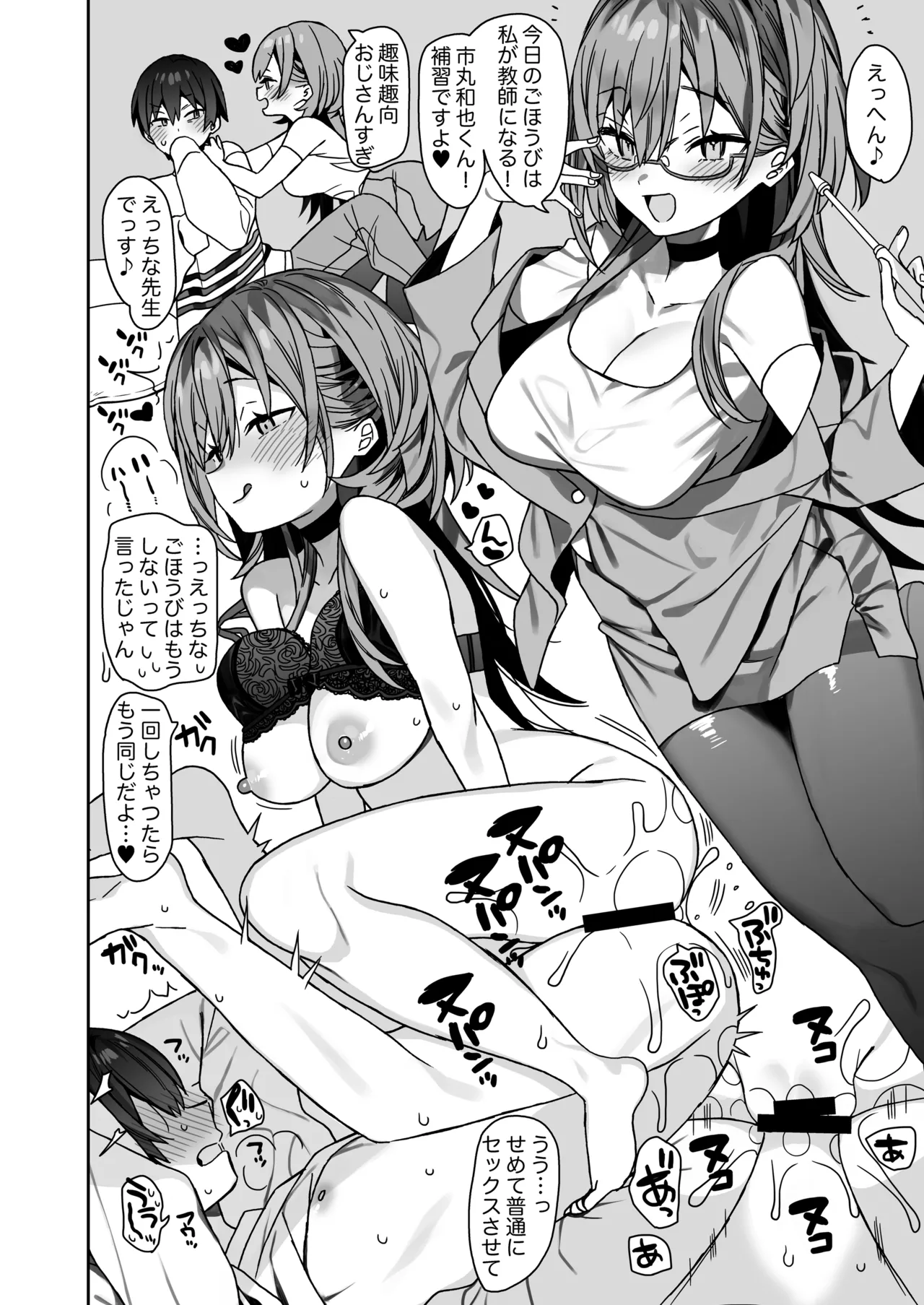 [ciaociao (Araki Kanao)] Kateikyoushi Saki no Seito ni Asobarchau Ohanashi [Digital] 25eme image