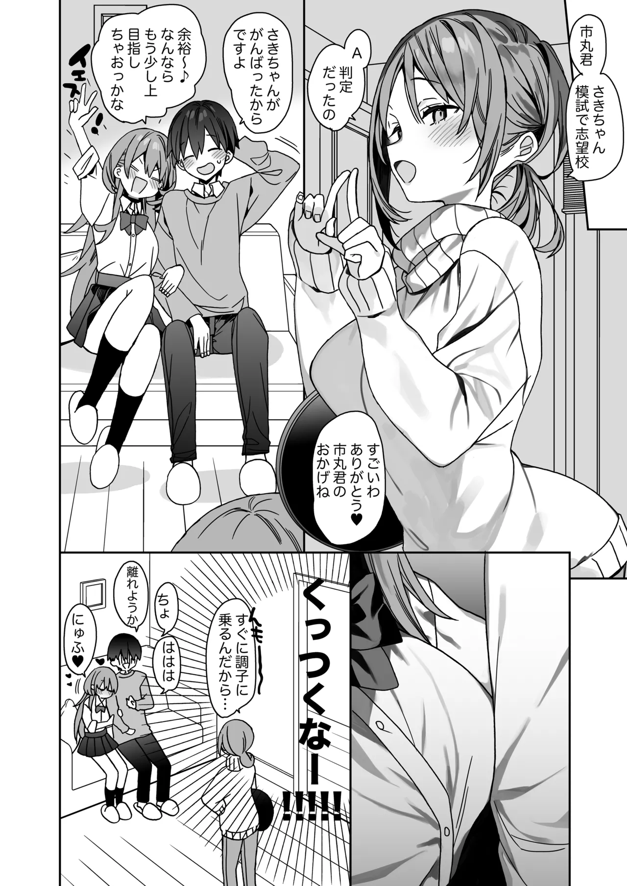 [ciaociao (Araki Kanao)] Kateikyoushi Saki no Seito ni Asobarchau Ohanashi [Digital] 37eme image