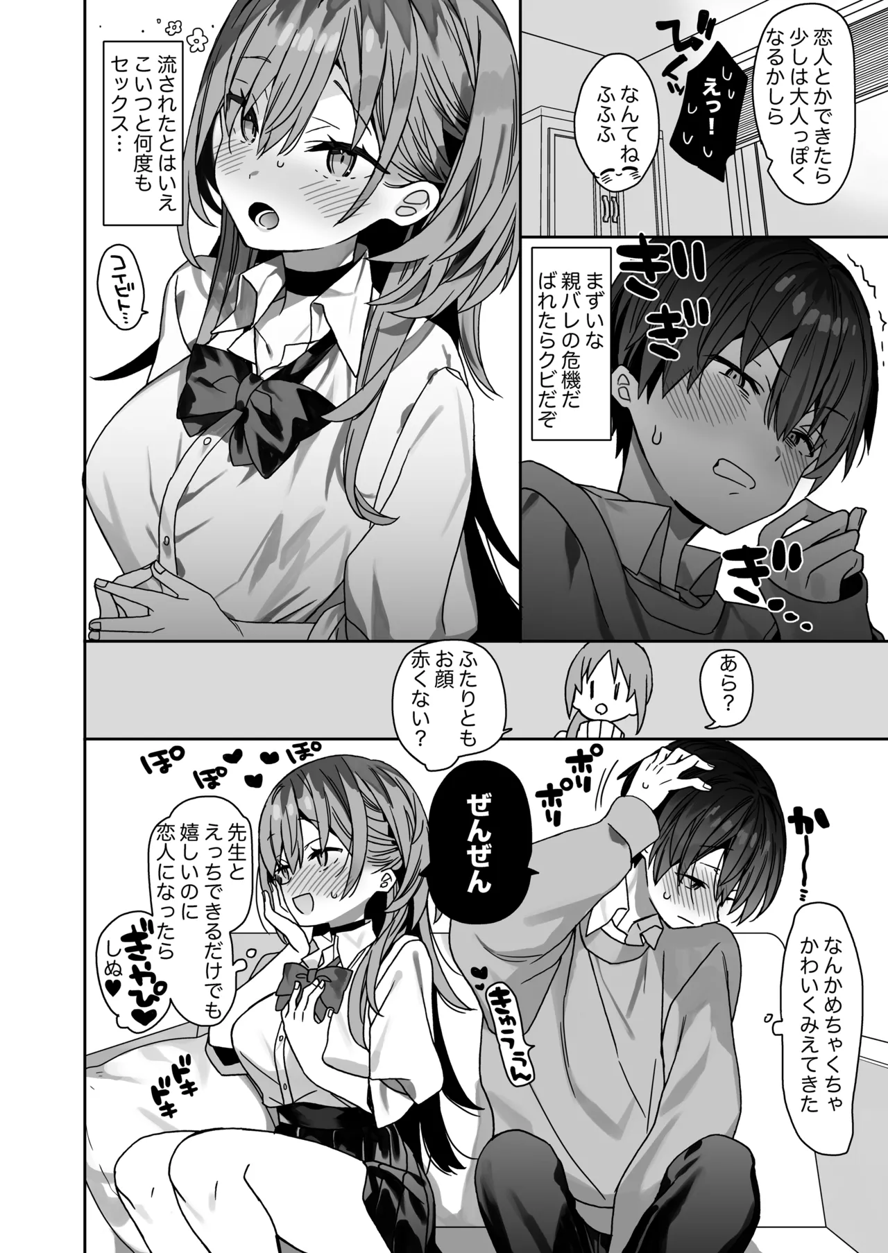 [ciaociao (Araki Kanao)] Kateikyoushi Saki no Seito ni Asobarchau Ohanashi [Digital] 39eme image