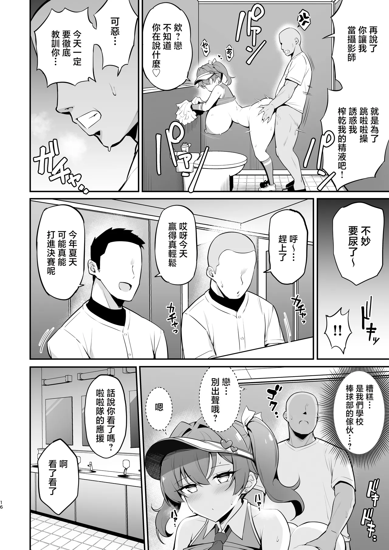 [Yawaraka Taiyou (Shake)] Mesugaki Kouhai Sasoi Uke Hon 2 | 雌小鬼後輩誘受本2 [Chinese] [Digital] numero di immagine  15