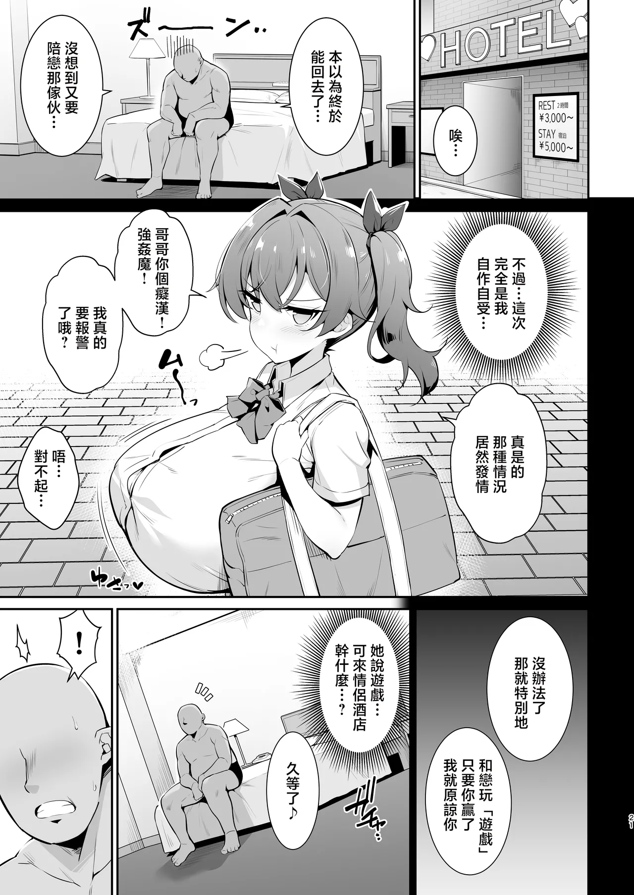 [Yawaraka Taiyou (Shake)] Mesugaki Kouhai Sasoi Uke Hon 2 | 雌小鬼後輩誘受本2 [Chinese] [Digital] numero di immagine  20