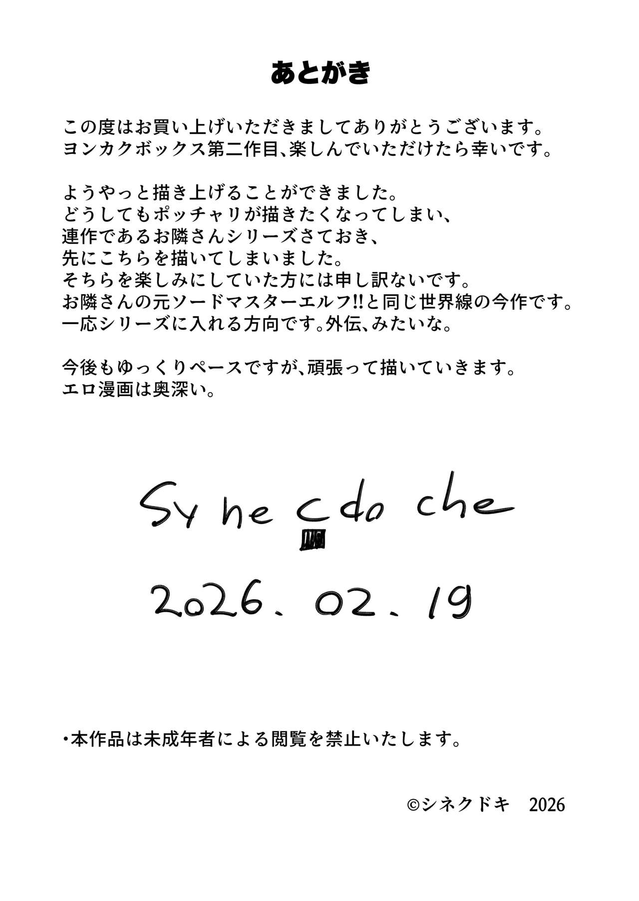 [Yonkaku Box (Synecdoche)] Yona Yona Okotteiru kono Rei Genshou wa, Otonari-san no Pocchari Mukuchi Elf-san no Sei de wa Nai! image number 22