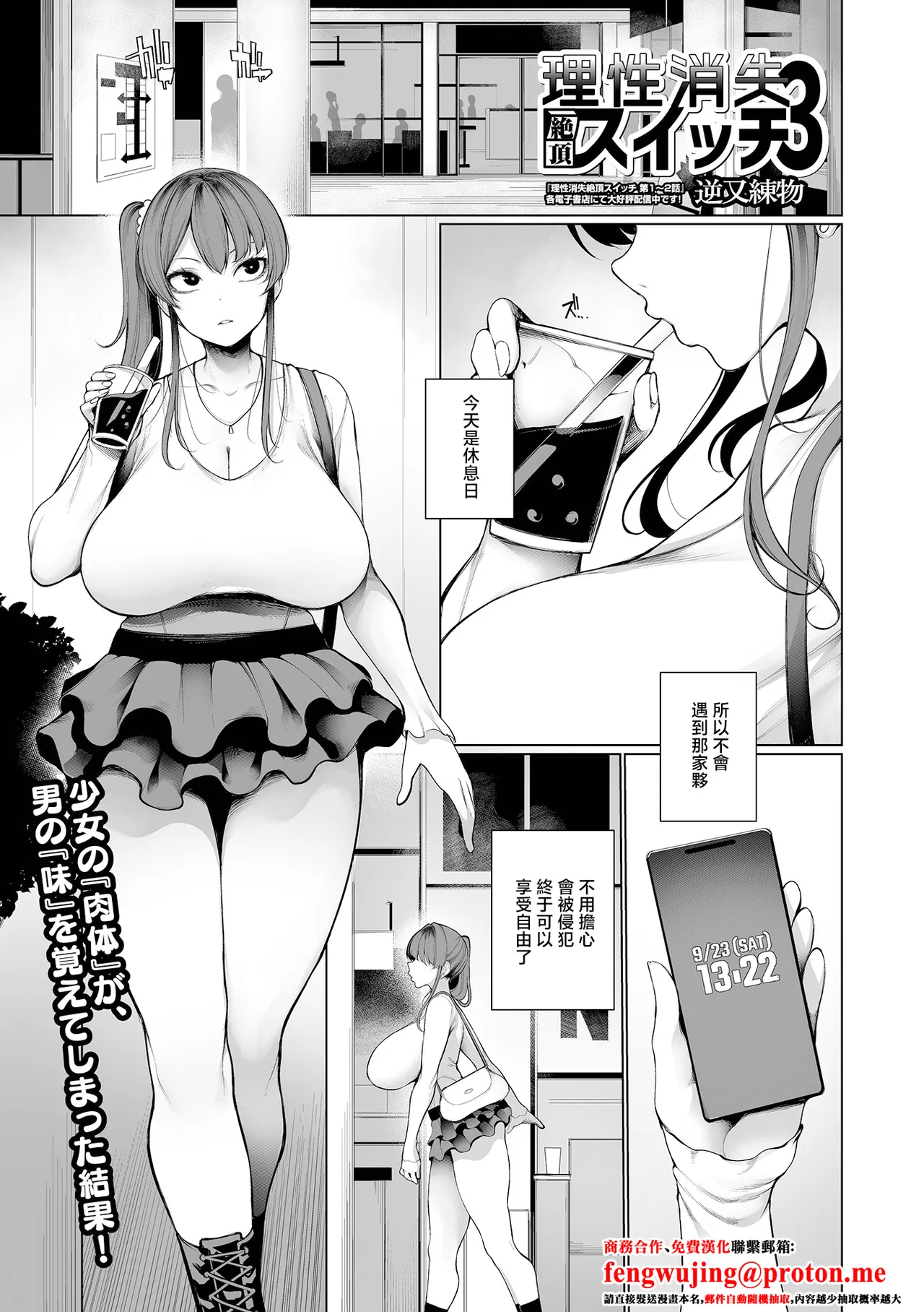 [Sakamata Nerimono] Risei Shoushitsu Zecchou Switch Ch. 3 (COMIC Shigekiteki SQUIRT!! Vol. 66) [Chinese] [Digital] première image