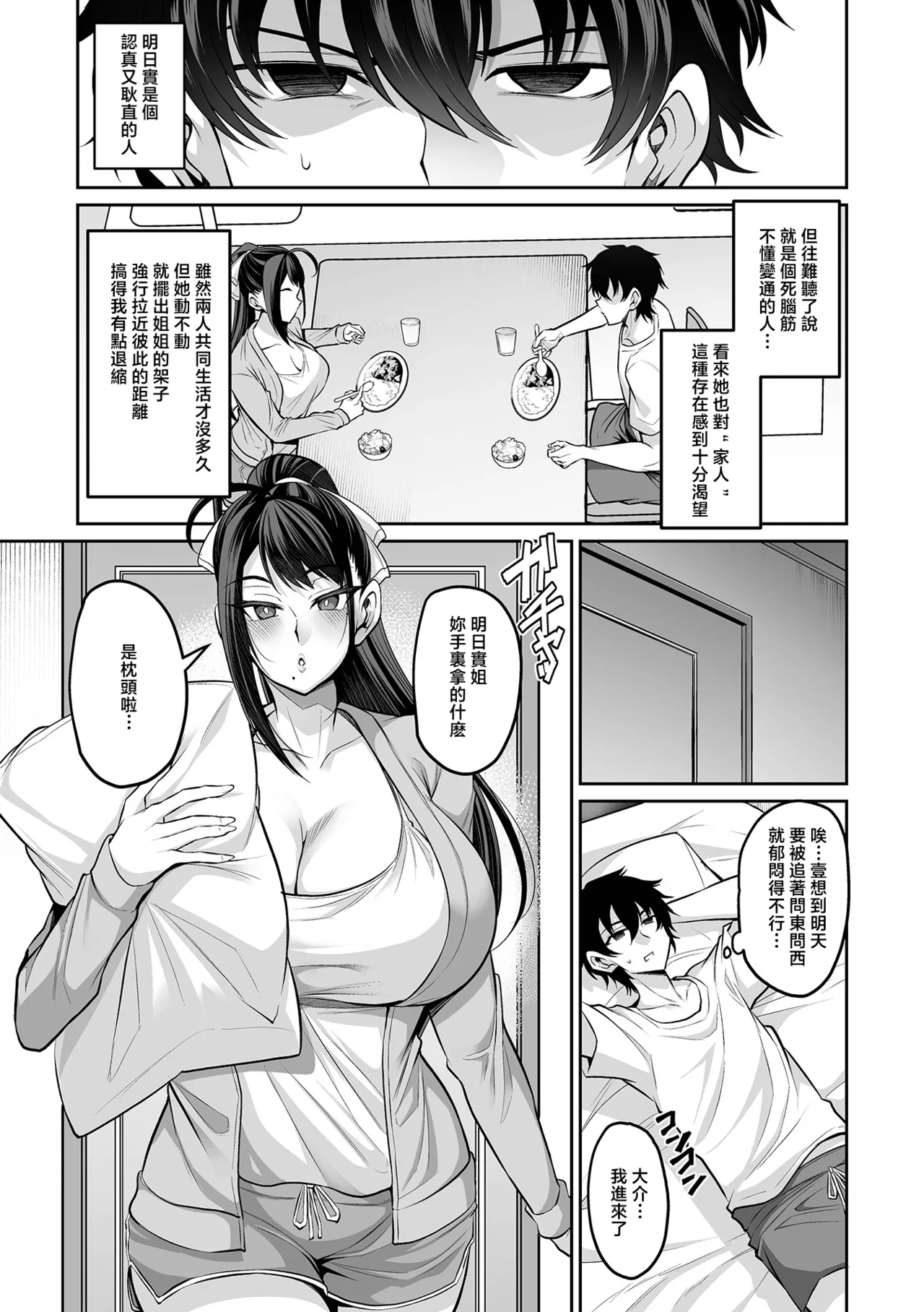 [仁志田メガネ]義姉さんはママになりたい image number 3