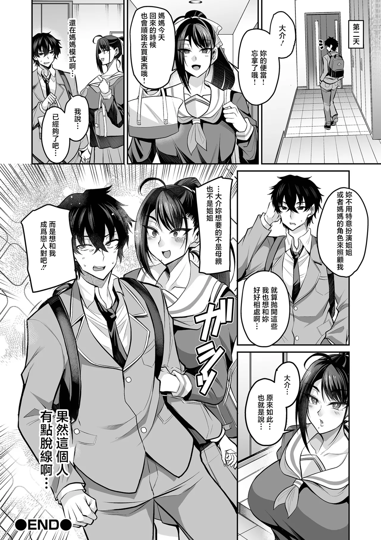 [仁志田メガネ]義姉さんはママになりたい image number 20