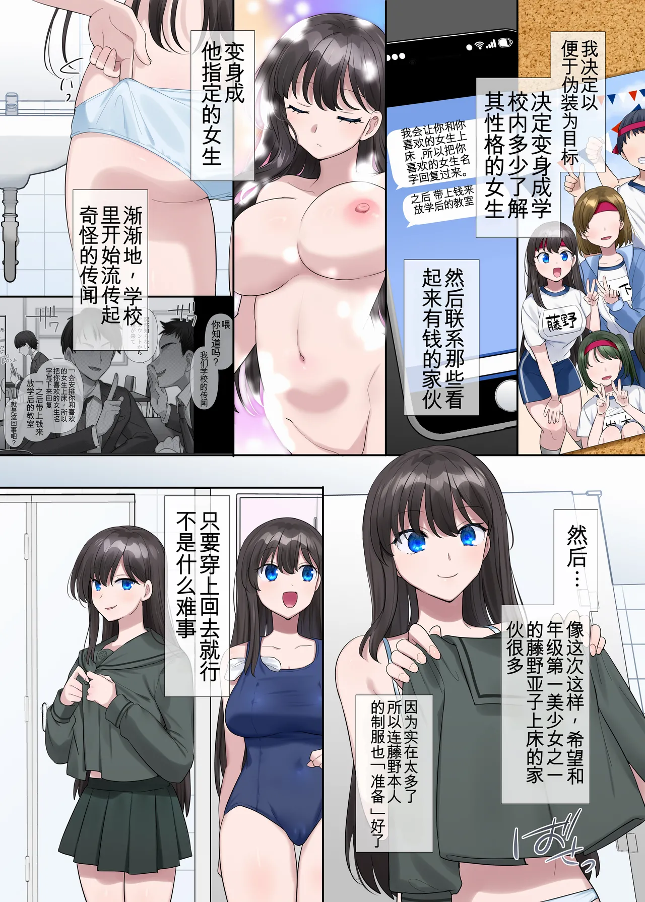 [Minaduki Nanana no TS Senichiya (Hiiragi Popura)] Kimi no Katachi ni Naru ~Houkago Henshin TS Yuugi~ [Digital] [ai翻译] 画像番号 7