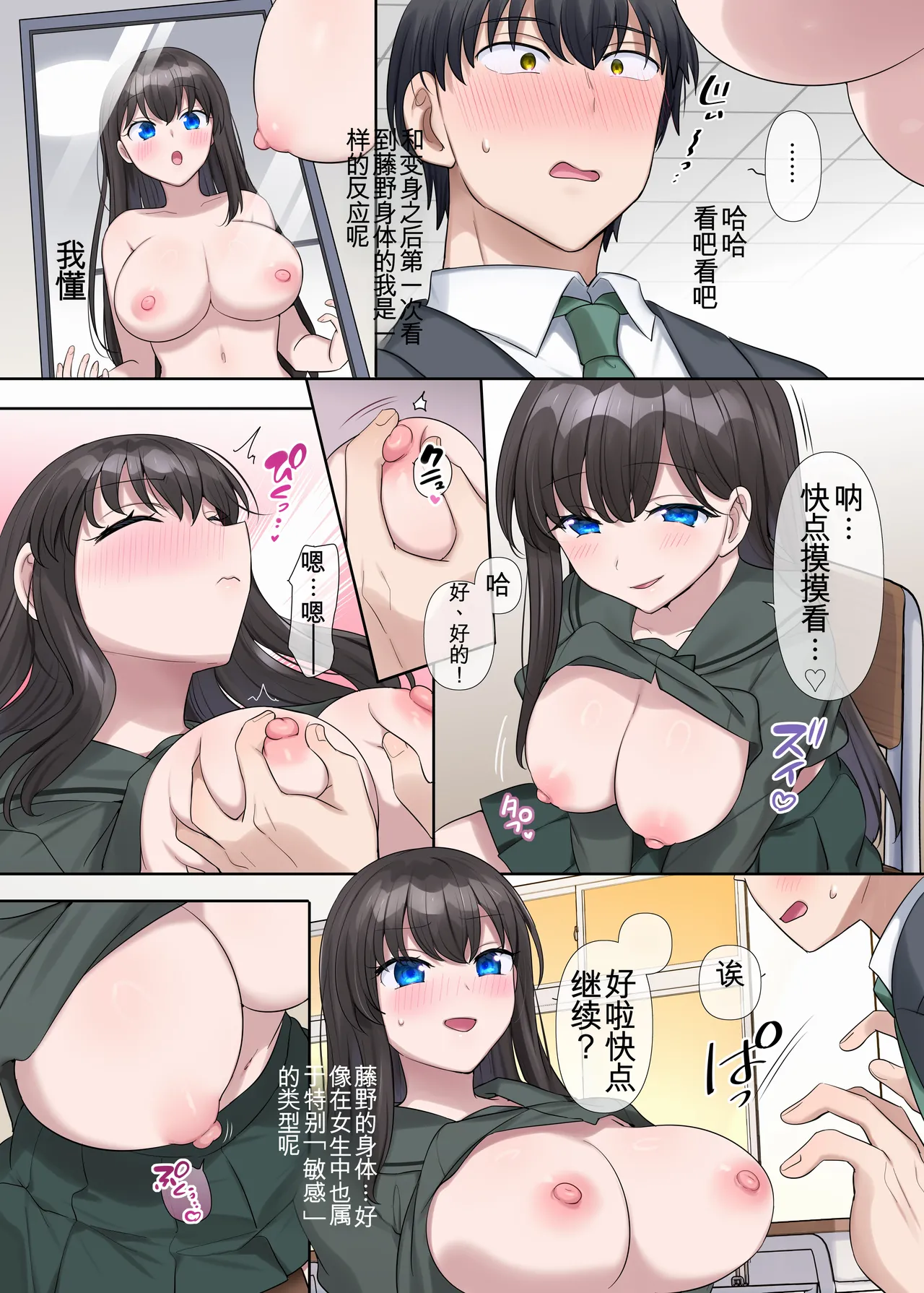 [Minaduki Nanana no TS Senichiya (Hiiragi Popura)] Kimi no Katachi ni Naru ~Houkago Henshin TS Yuugi~ [Digital] [ai翻译] 画像番号 11