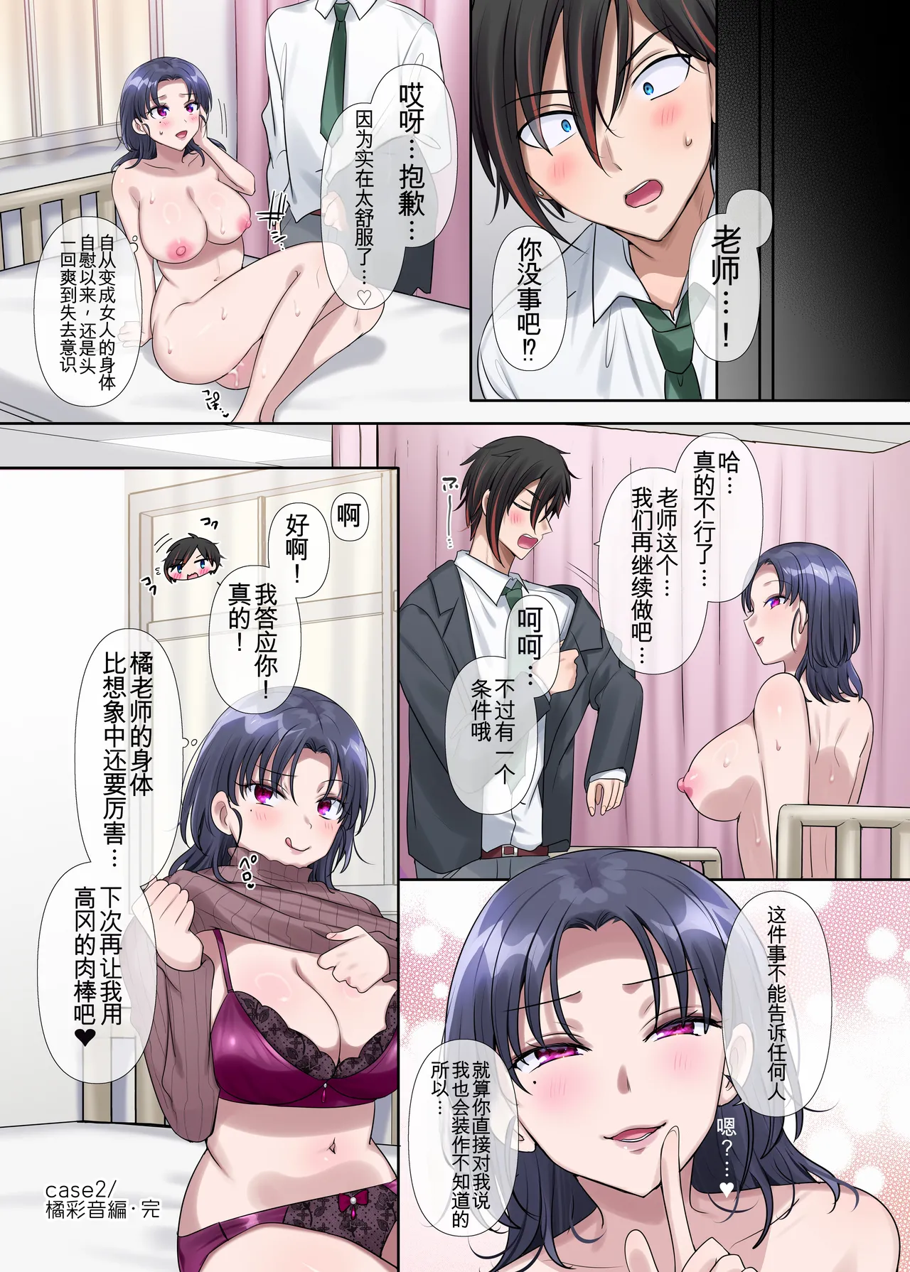 [Minaduki Nanana no TS Senichiya (Hiiragi Popura)] Kimi no Katachi ni Naru ~Houkago Henshin TS Yuugi~ [Digital] [ai翻译] 画像番号 34