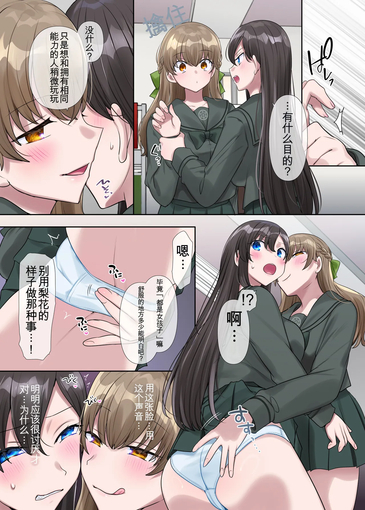 [Minaduki Nanana no TS Senichiya (Hiiragi Popura)] Kimi no Katachi ni Naru ~Houkago Henshin TS Yuugi~ [Digital] [ai翻译] 画像番号 38