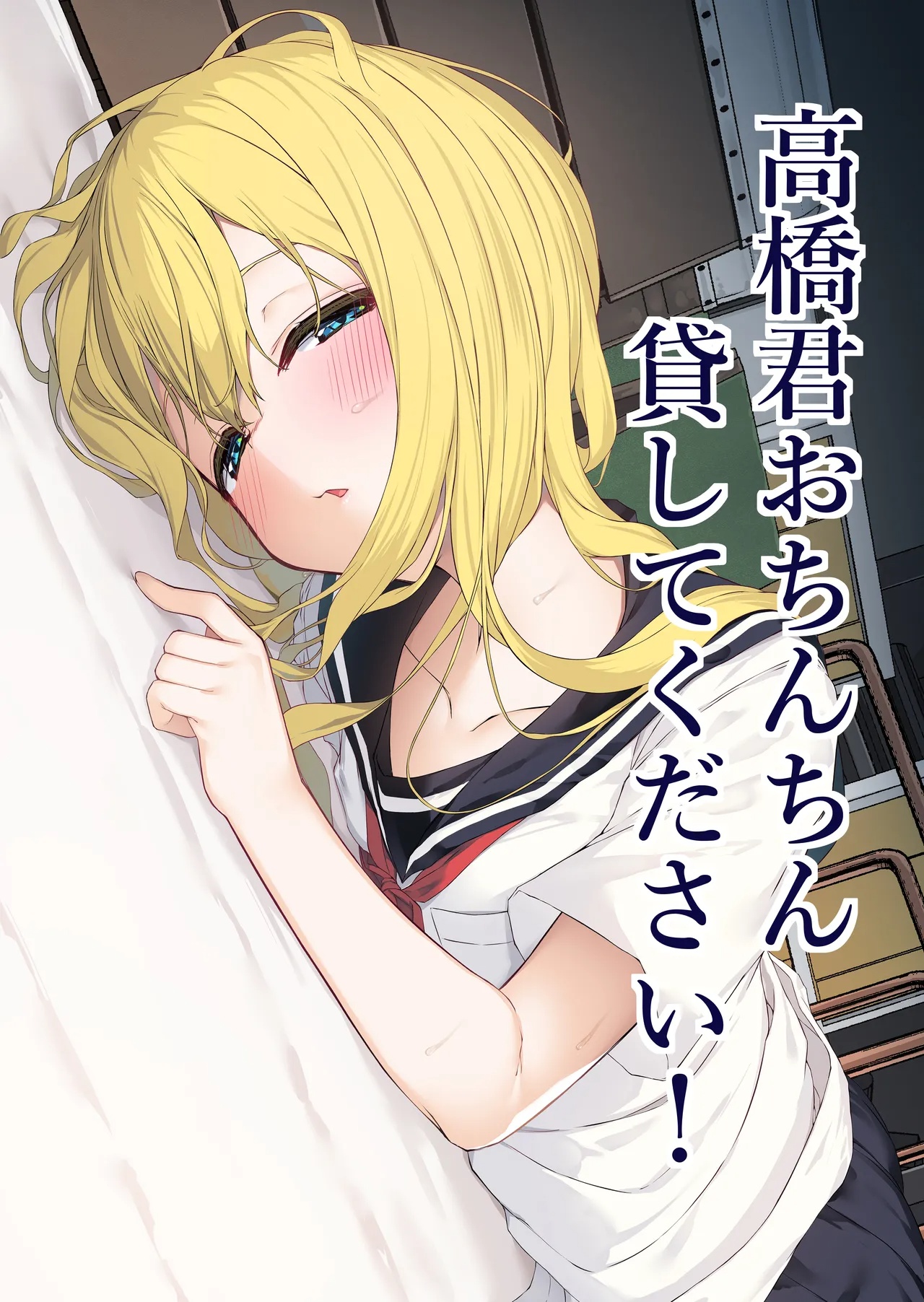 [Rokuchounome (Olive)] Takahashi-kun Ochinchin Kashite Kudasai! [English] imagen número 2