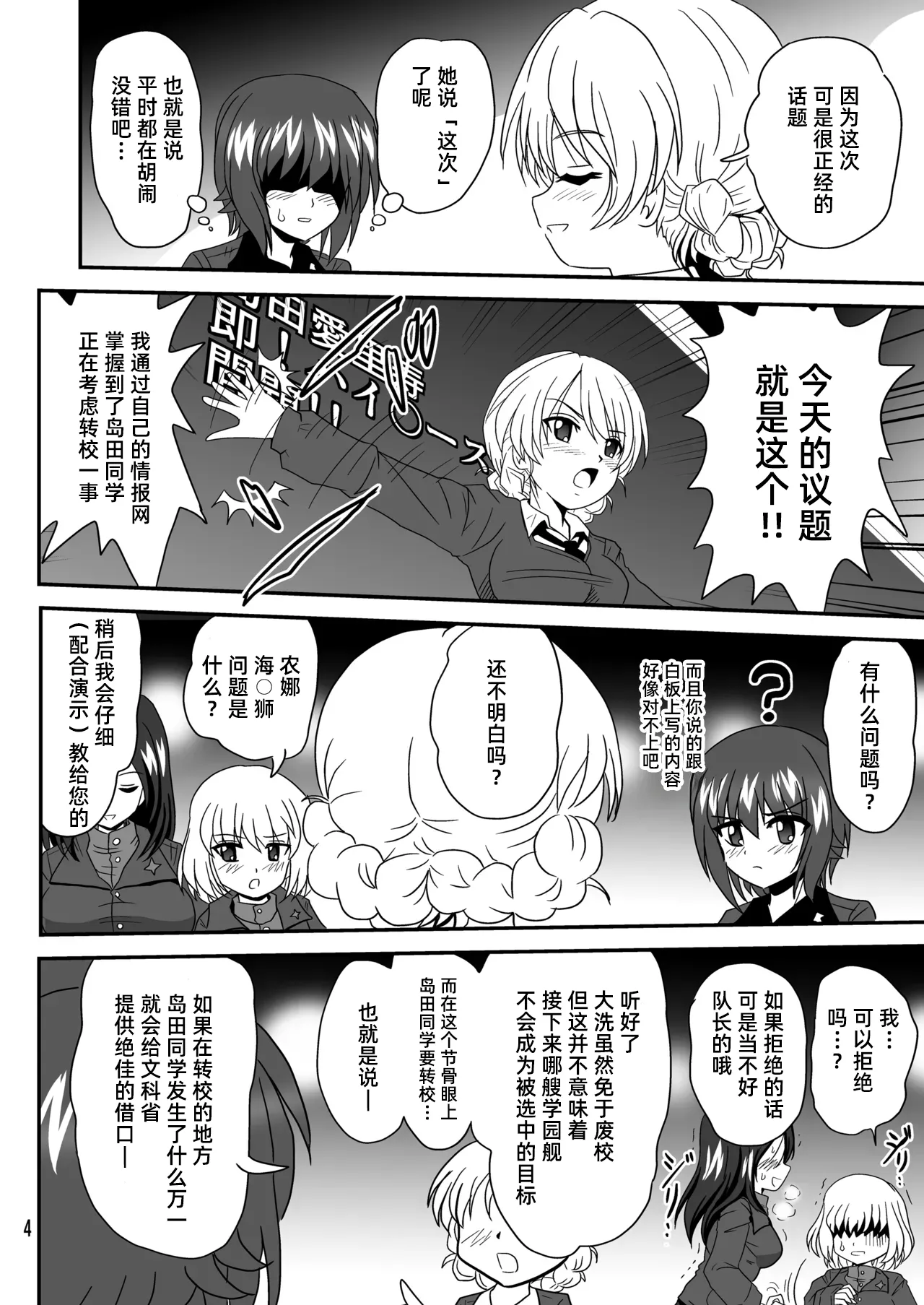 [Thirty Saver Street (Sawara Kazumitsu, Maki Hideto)] G Panzer 12 (Girls und Panzer) [Chinese] [Sakemy赞助,符天王汉化] imagen número 4