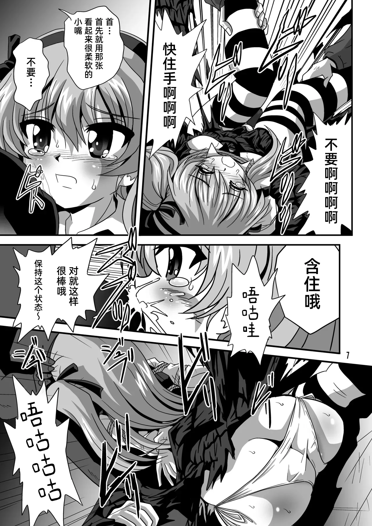 [Thirty Saver Street (Sawara Kazumitsu, Maki Hideto)] G Panzer 12 (Girls und Panzer) [Chinese] [Sakemy赞助,符天王汉化] imagen número 7