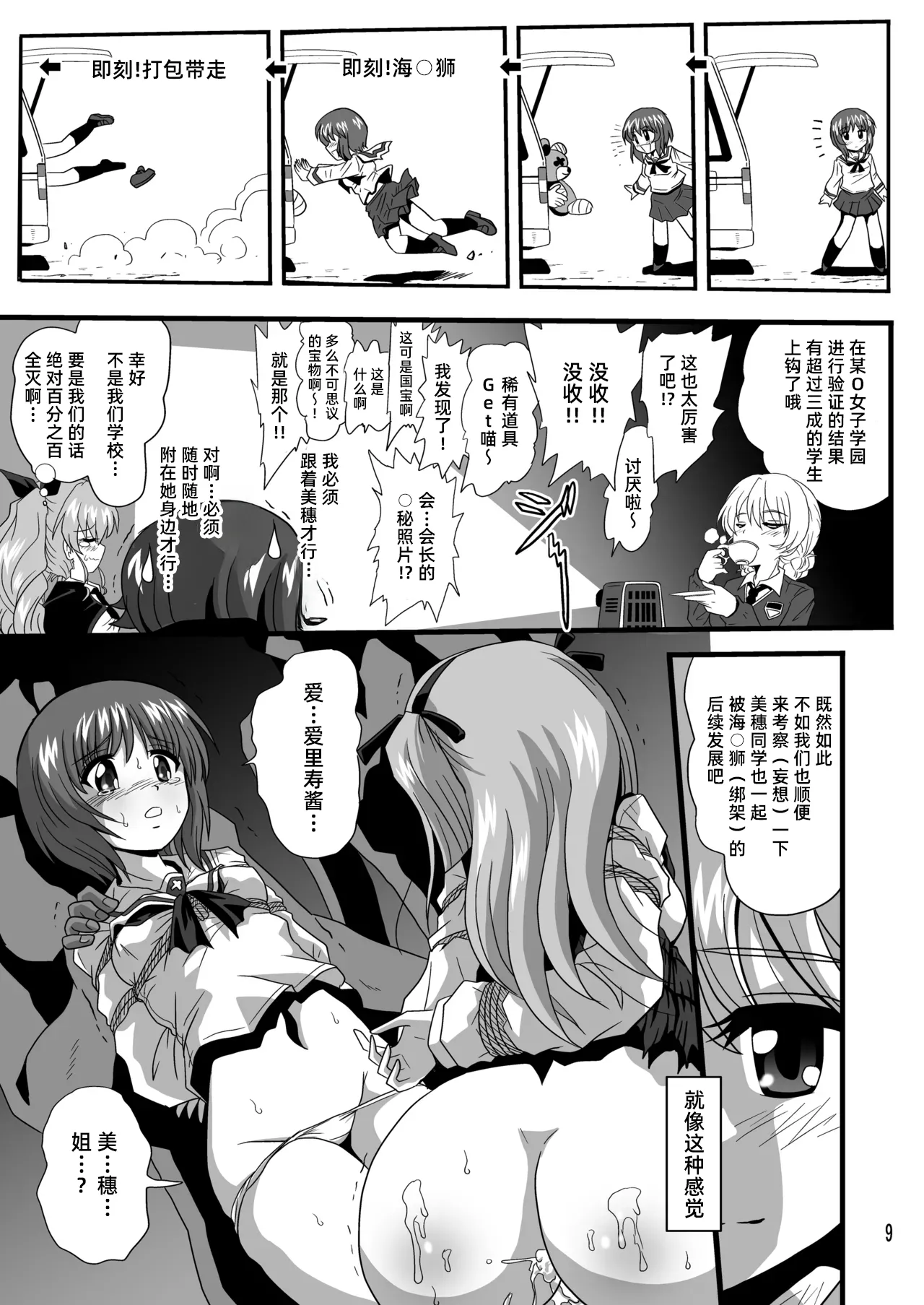 [Thirty Saver Street (Sawara Kazumitsu, Maki Hideto)] G Panzer 12 (Girls und Panzer) [Chinese] [Sakemy赞助,符天王汉化] imagen número 9