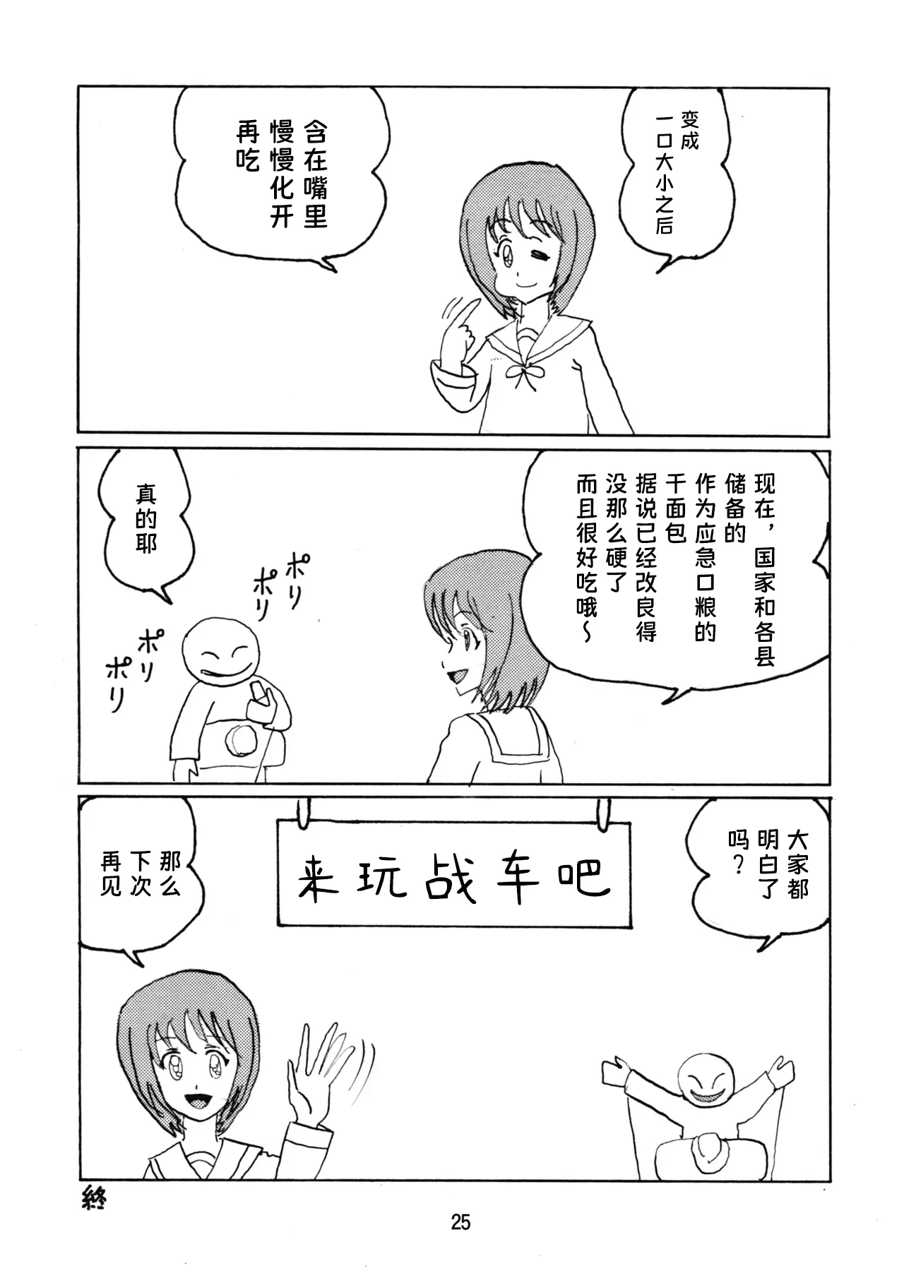 [Thirty Saver Street (Sawara Kazumitsu, Maki Hideto)] G Panzer 12 (Girls und Panzer) [Chinese] [Sakemy赞助,符天王汉化] imagen número 25