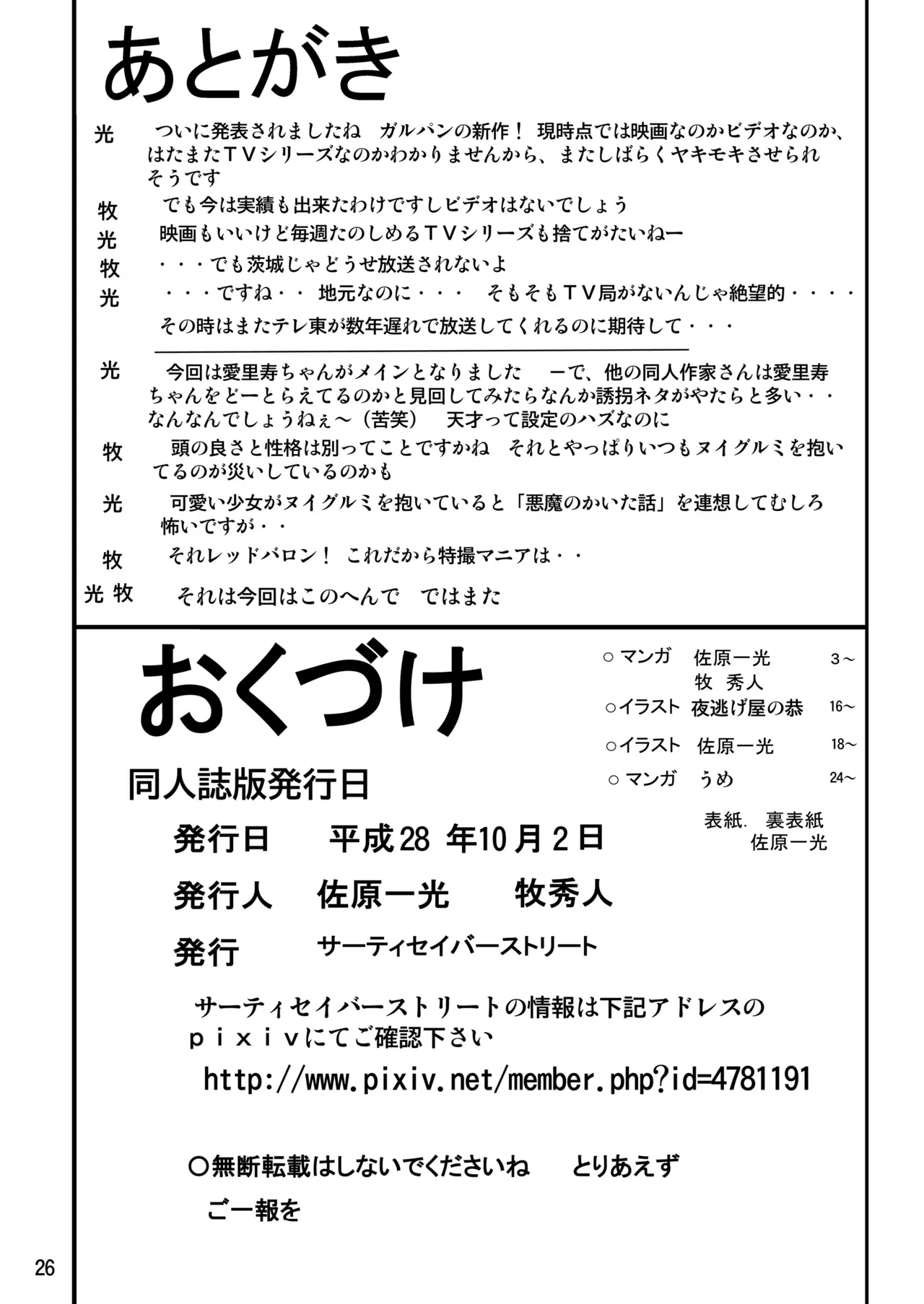 [Thirty Saver Street (Sawara Kazumitsu, Maki Hideto)] G Panzer 12 (Girls und Panzer) [Chinese] [Sakemy赞助,符天王汉化] imagen número 26