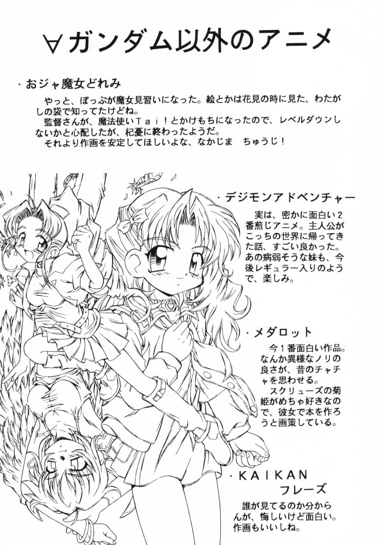 (C56) [Jigen Bakudan (Kanibasami)] Saisoku Kouryaku Turn A To Z (Turn A Gundam) image number 24