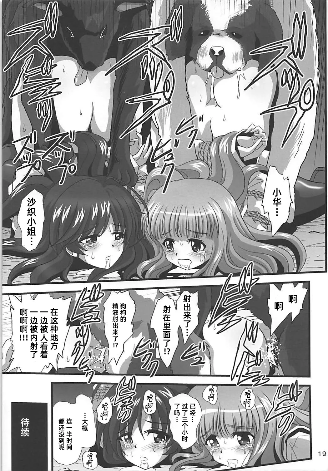 [Thirty Saver Street (Sawara Kazumitsu, Maki Hideto)] G Panzer 20 (Girls und Panzer) [Chinese] [Sakemy赞助,符天王汉化] 이미지 번호 18