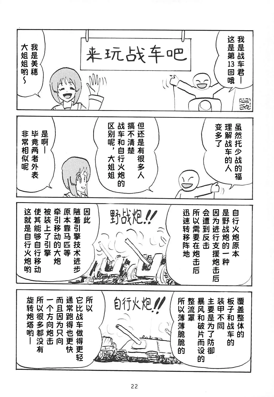 [Thirty Saver Street (Sawara Kazumitsu, Maki Hideto)] G Panzer 20 (Girls und Panzer) [Chinese] [Sakemy赞助,符天王汉化] 이미지 번호 21