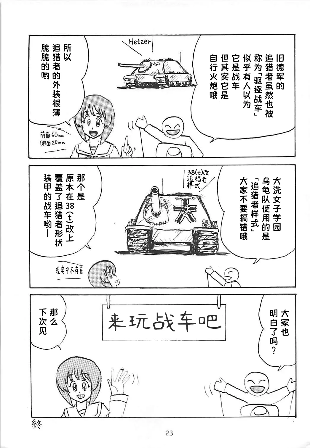 [Thirty Saver Street (Sawara Kazumitsu, Maki Hideto)] G Panzer 20 (Girls und Panzer) [Chinese] [Sakemy赞助,符天王汉化] 이미지 번호 22