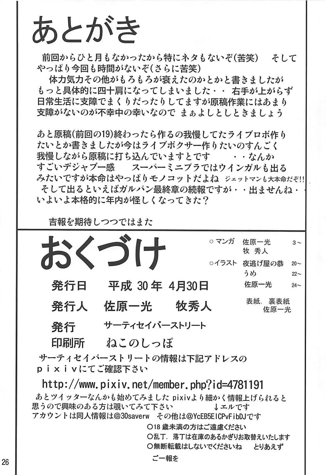 [Thirty Saver Street (Sawara Kazumitsu, Maki Hideto)] G Panzer 20 (Girls und Panzer) [Chinese] [Sakemy赞助,符天王汉化] 이미지 번호 25