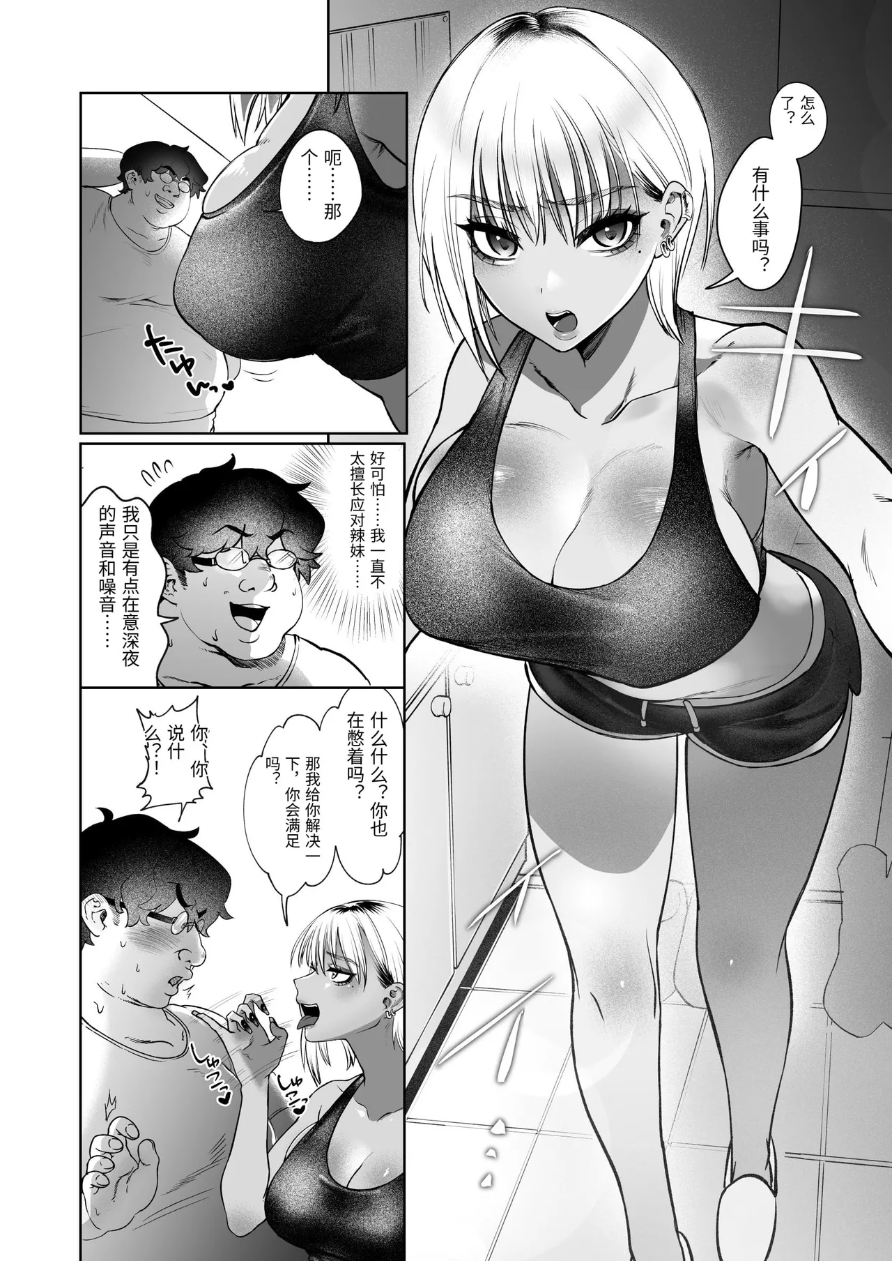 [Mittsuman (Inobuta)] Tonari no Ie no Gabaman o Wakarasetai! [Chinese] Bildnummer 4