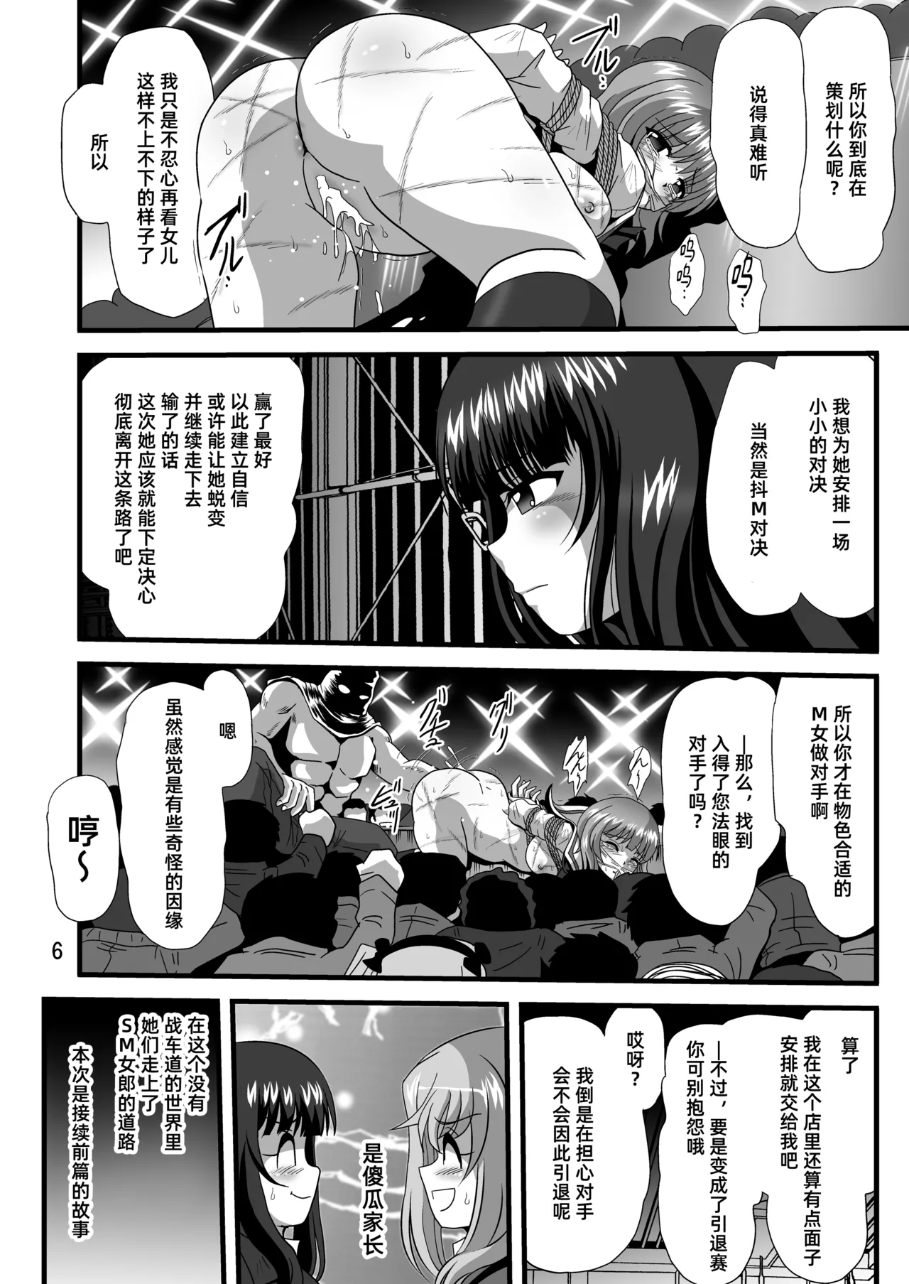 [Thirty Saver Street (Sawara Kazumitsu, Maki Hideto)] G Panzer 29 (Girls und Panzer) [Chinese] [Sakemy赞助,符天王汉化] imagen número 6