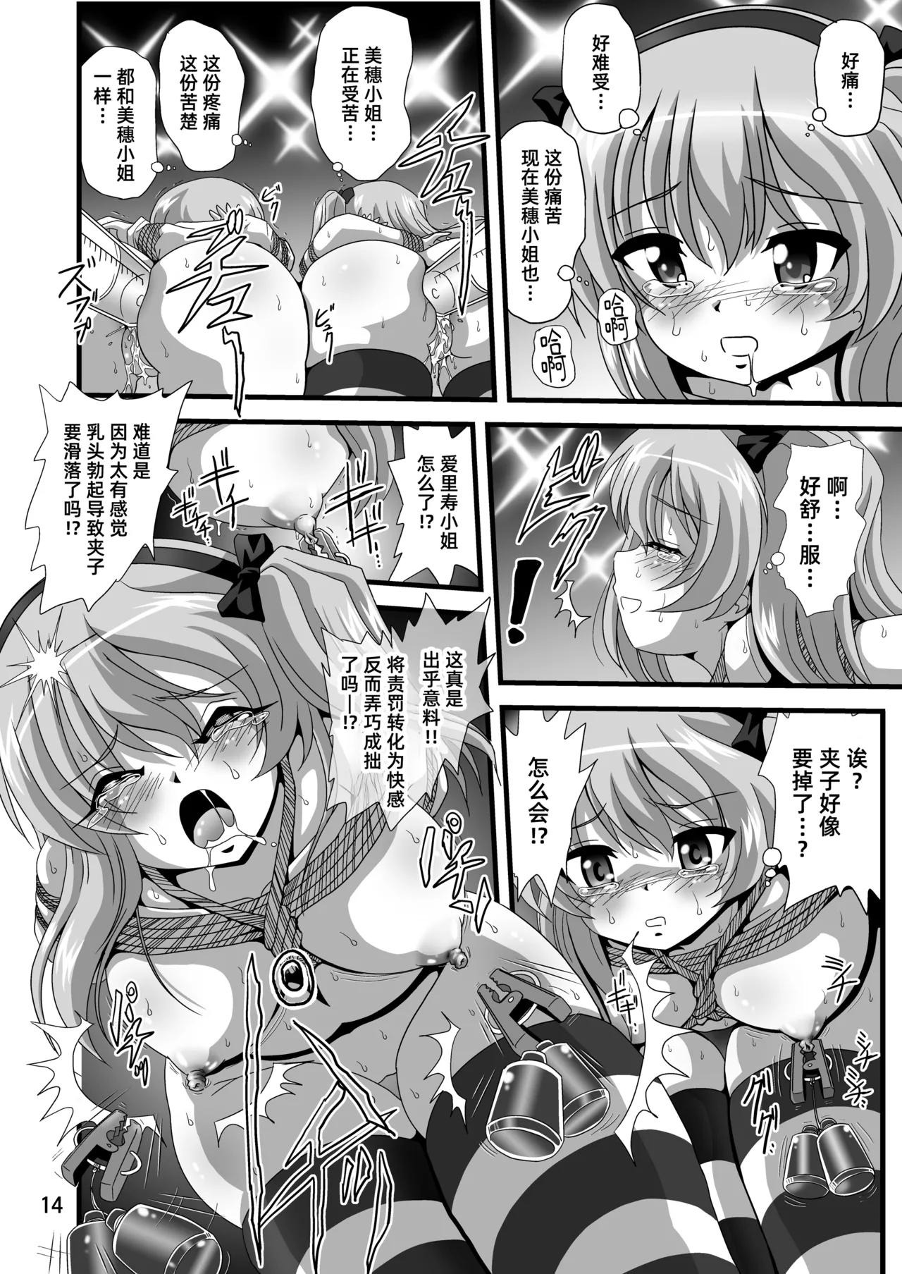[Thirty Saver Street (Sawara Kazumitsu, Maki Hideto)] G Panzer 29 (Girls und Panzer) [Chinese] [Sakemy赞助,符天王汉化] imagen número 14