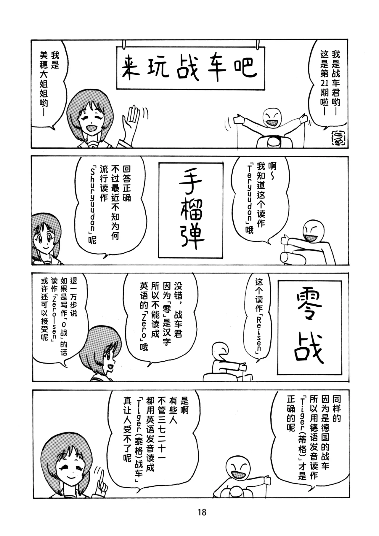 [Thirty Saver Street (Sawara Kazumitsu, Maki Hideto)] G Panzer 29 (Girls und Panzer) [Chinese] [Sakemy赞助,符天王汉化] imagen número 18