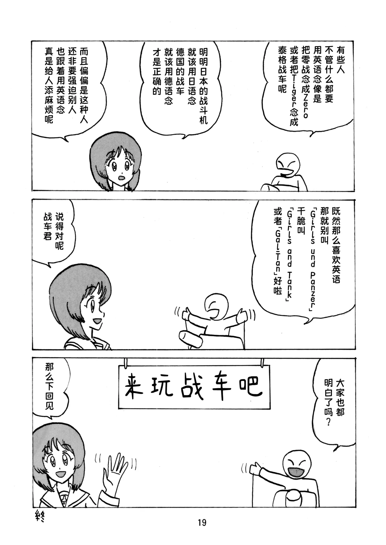 [Thirty Saver Street (Sawara Kazumitsu, Maki Hideto)] G Panzer 29 (Girls und Panzer) [Chinese] [Sakemy赞助,符天王汉化] imagen número 19