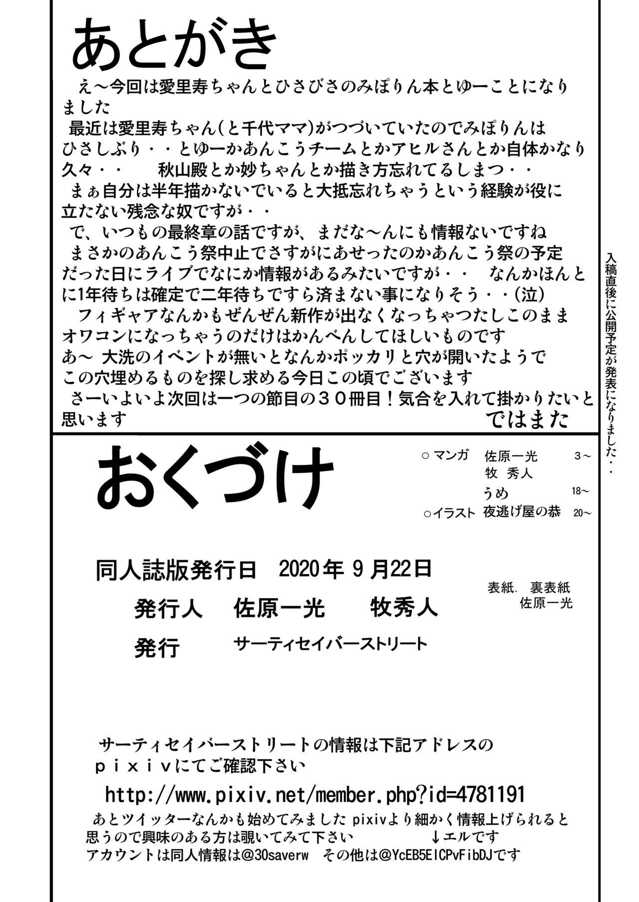 [Thirty Saver Street (Sawara Kazumitsu, Maki Hideto)] G Panzer 29 (Girls und Panzer) [Chinese] [Sakemy赞助,符天王汉化] imagen número 22